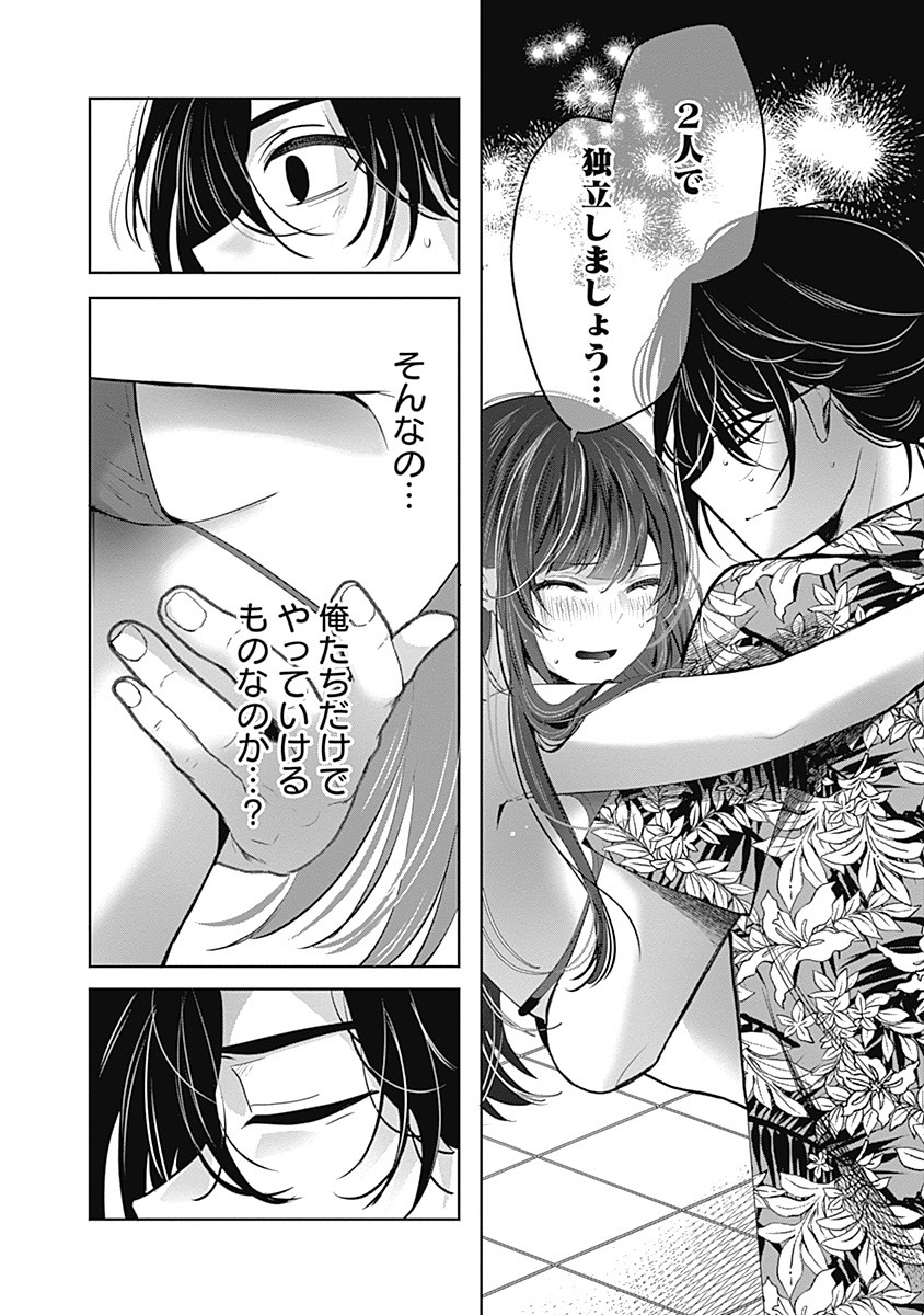 グランニューデイズ 1話 - Page 44