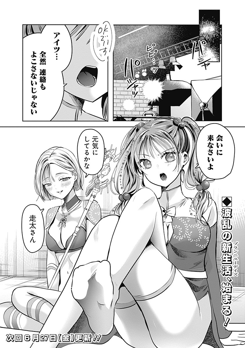 グランニューデイズ 1話 - Page 50