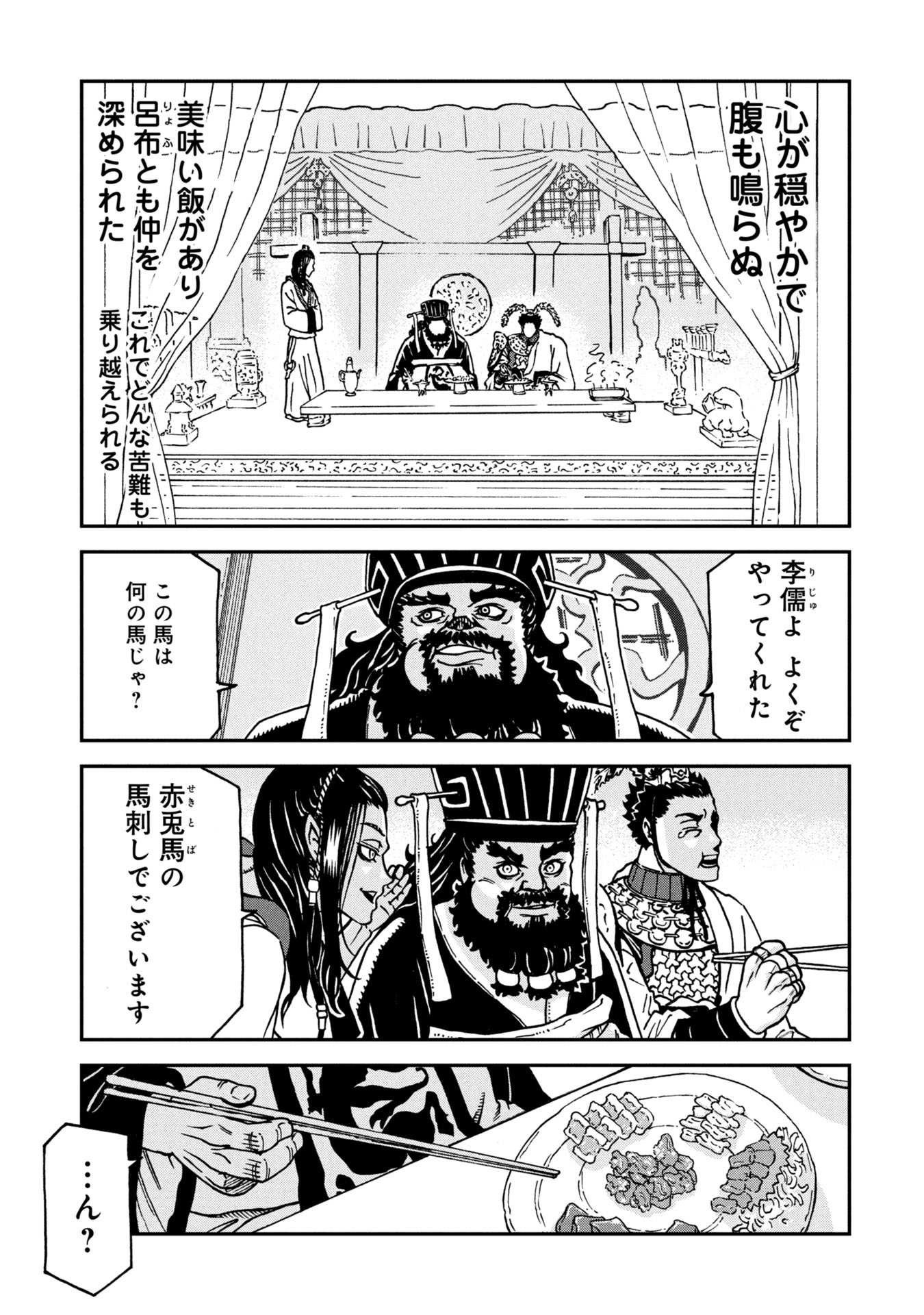 三国志凶漢伝 暴喰の董卓 1話 - Page 15