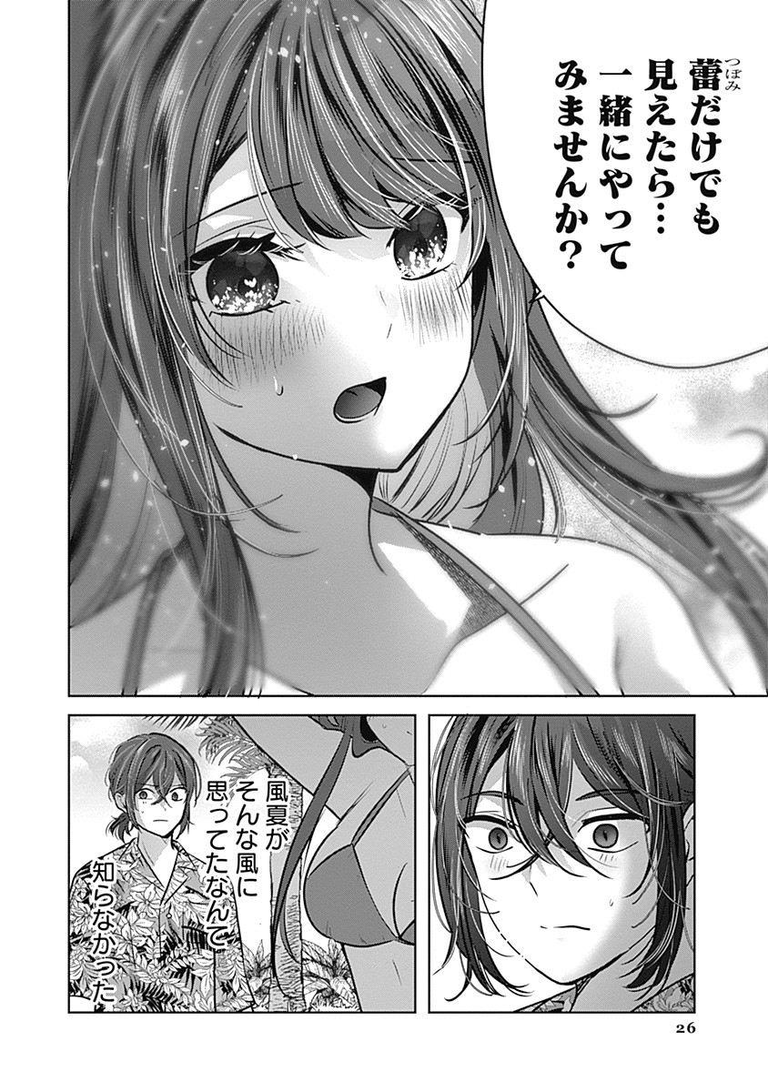 グランニューデイズ 1話 - Page 26