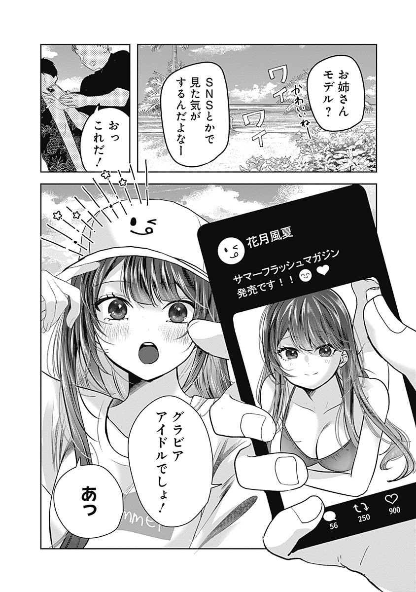 グランニューデイズ 1話 - Page 8