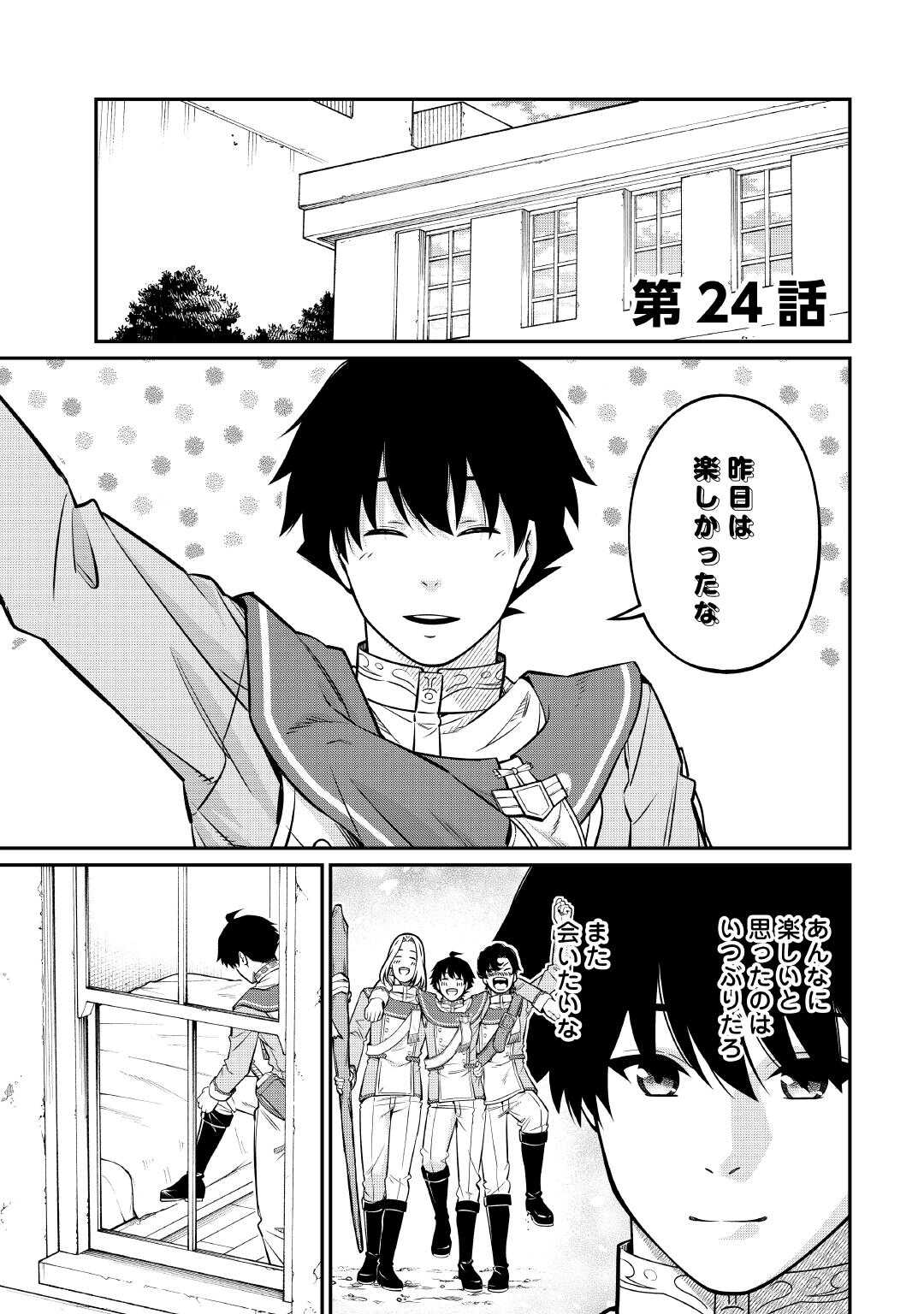 実力主義に拾われた鑑定士～奴隷扱いだった母国を捨てて、敵国の英雄はじめました～ 24話 - Page 1