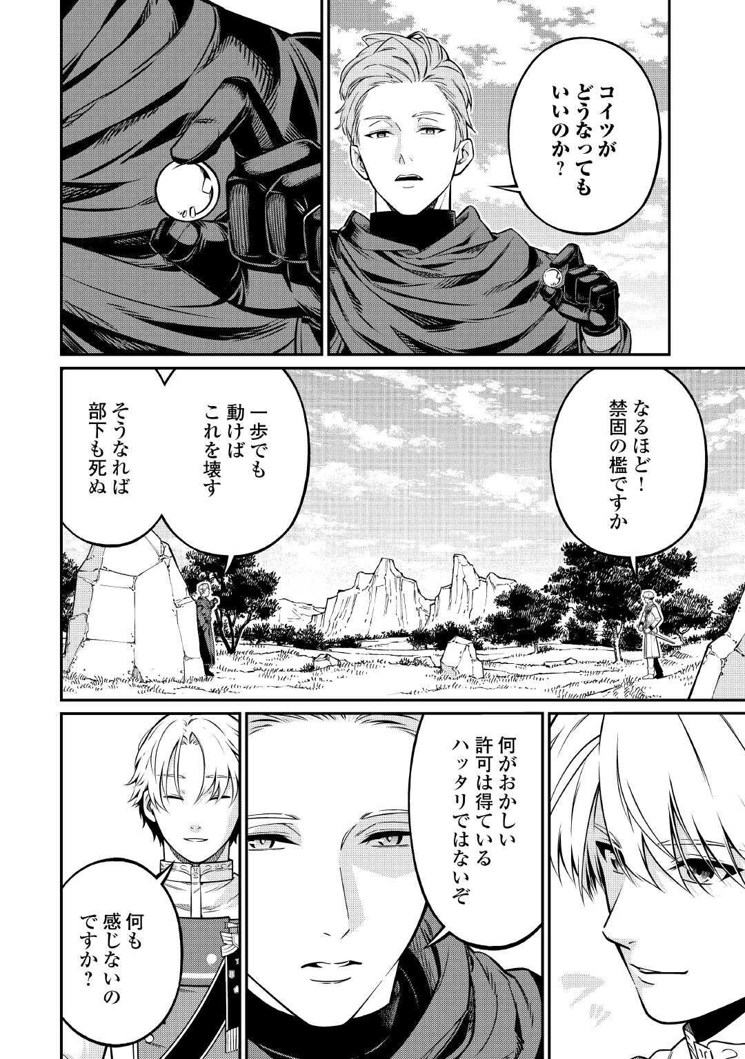 実力主義に拾われた鑑定士～奴隷扱いだった母国を捨てて、敵国の英雄はじめました～ 24話 - Page 14