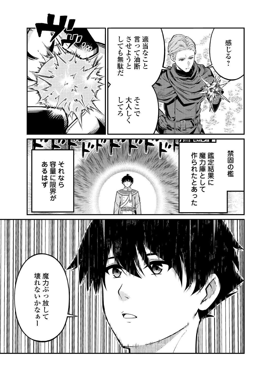 実力主義に拾われた鑑定士～奴隷扱いだった母国を捨てて、敵国の英雄はじめました～ 24話 - Page 15