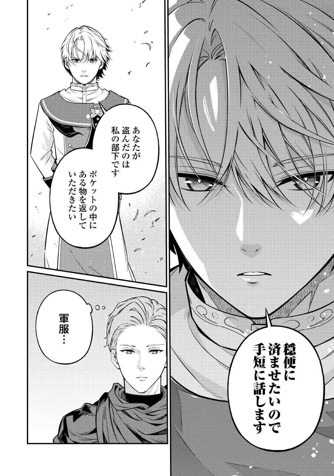 実力主義に拾われた鑑定士～奴隷扱いだった母国を捨てて、敵国の英雄はじめました～ 24話 - Page 12