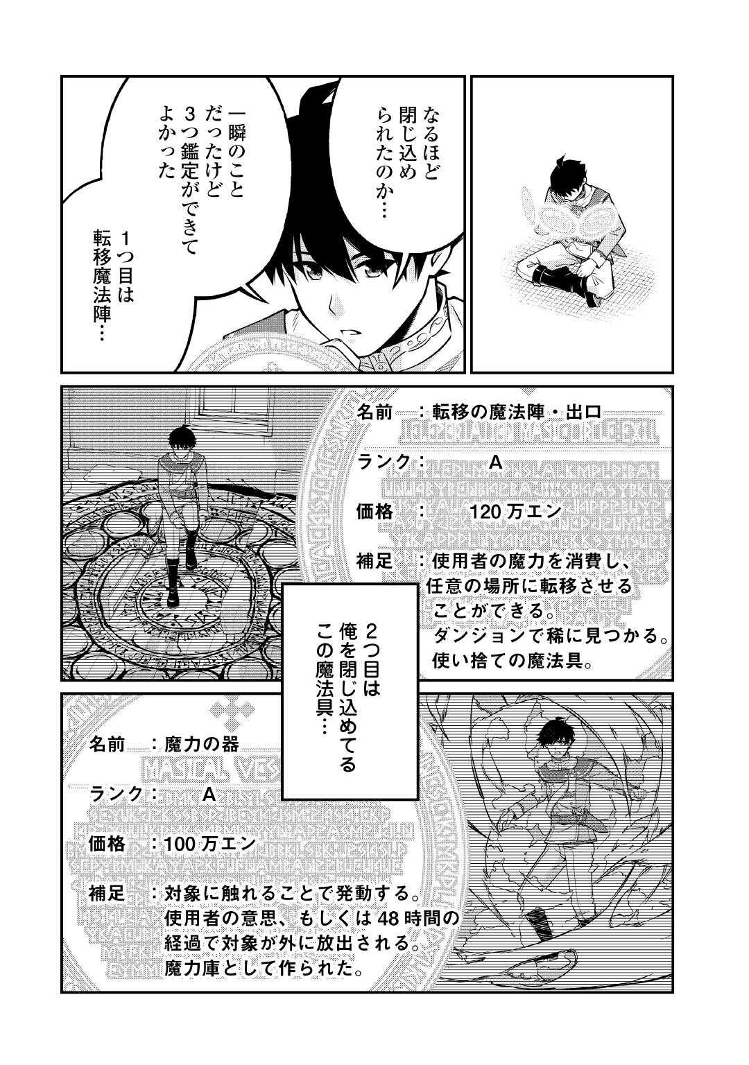 実力主義に拾われた鑑定士～奴隷扱いだった母国を捨てて、敵国の英雄はじめました～ 24話 - Page 8