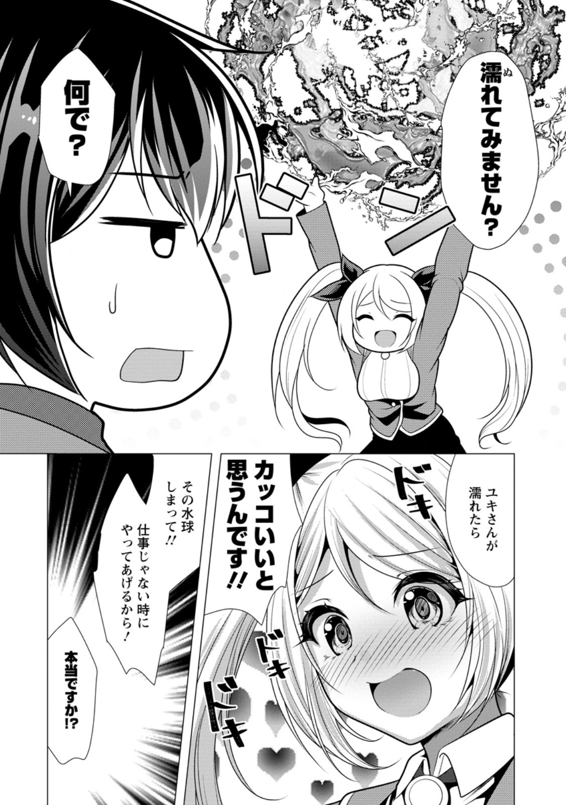 必勝ダンジョン運営方法 71.3話 - Page 8