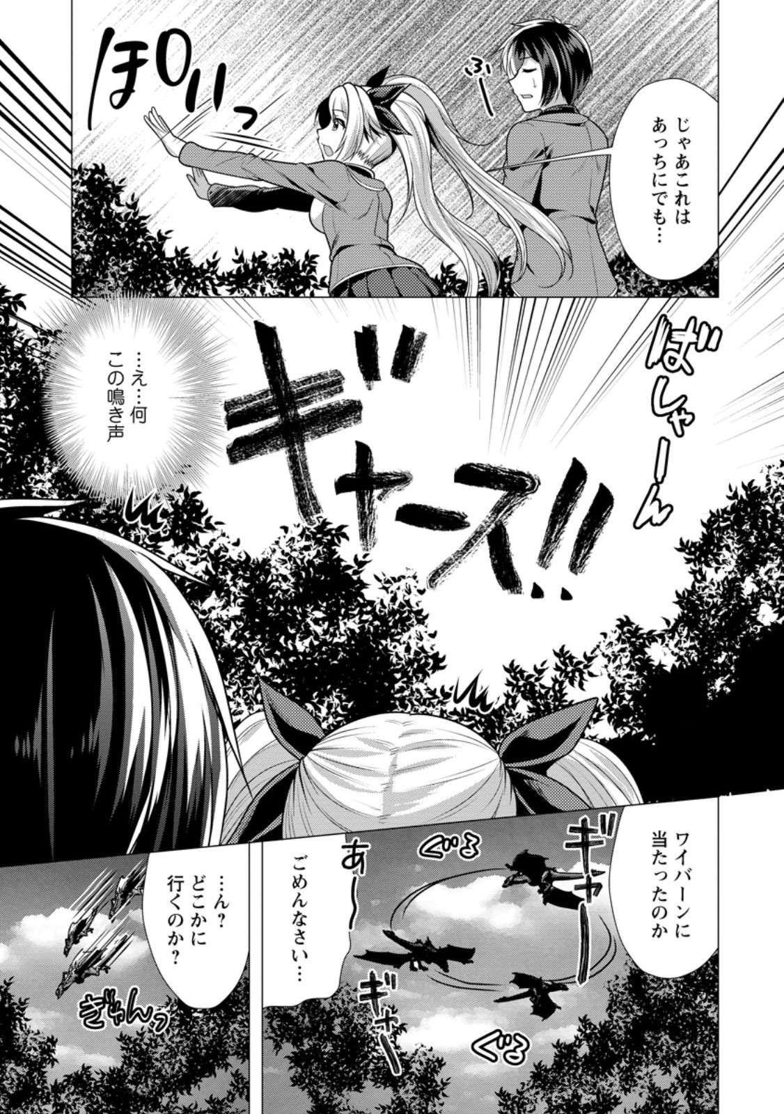 必勝ダンジョン運営方法 71.3話 - Page 9