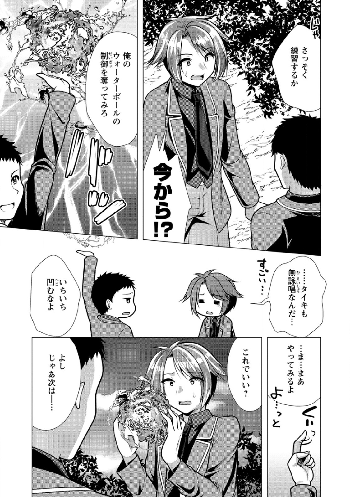必勝ダンジョン運営方法 71.3話 - Page 5