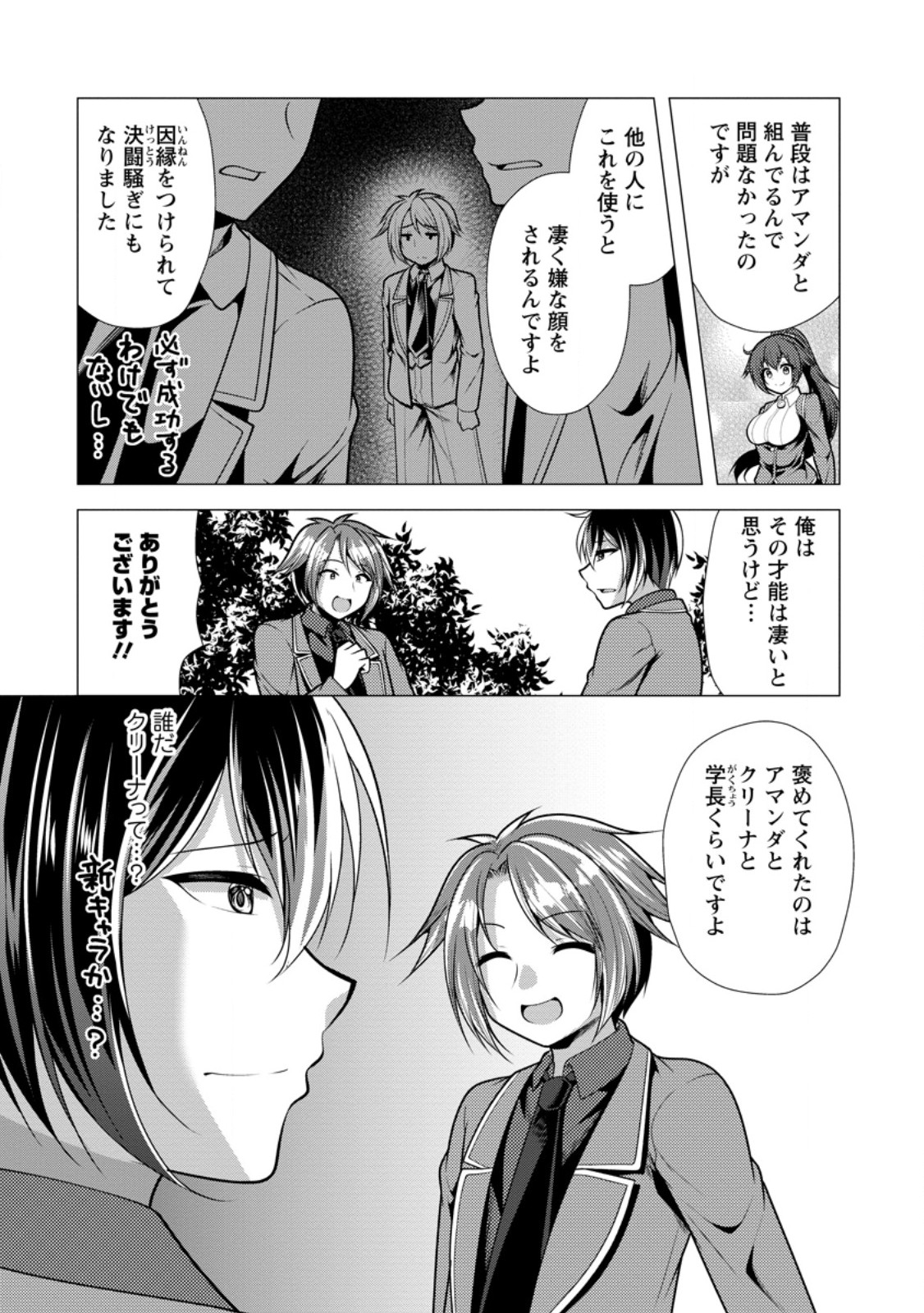 必勝ダンジョン運営方法 71.3話 - Page 2