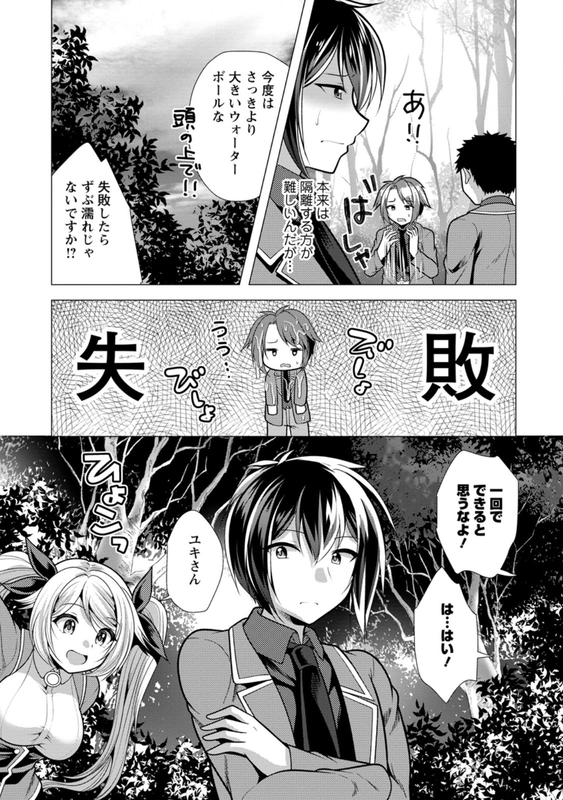 必勝ダンジョン運営方法 71.3話 - Page 7