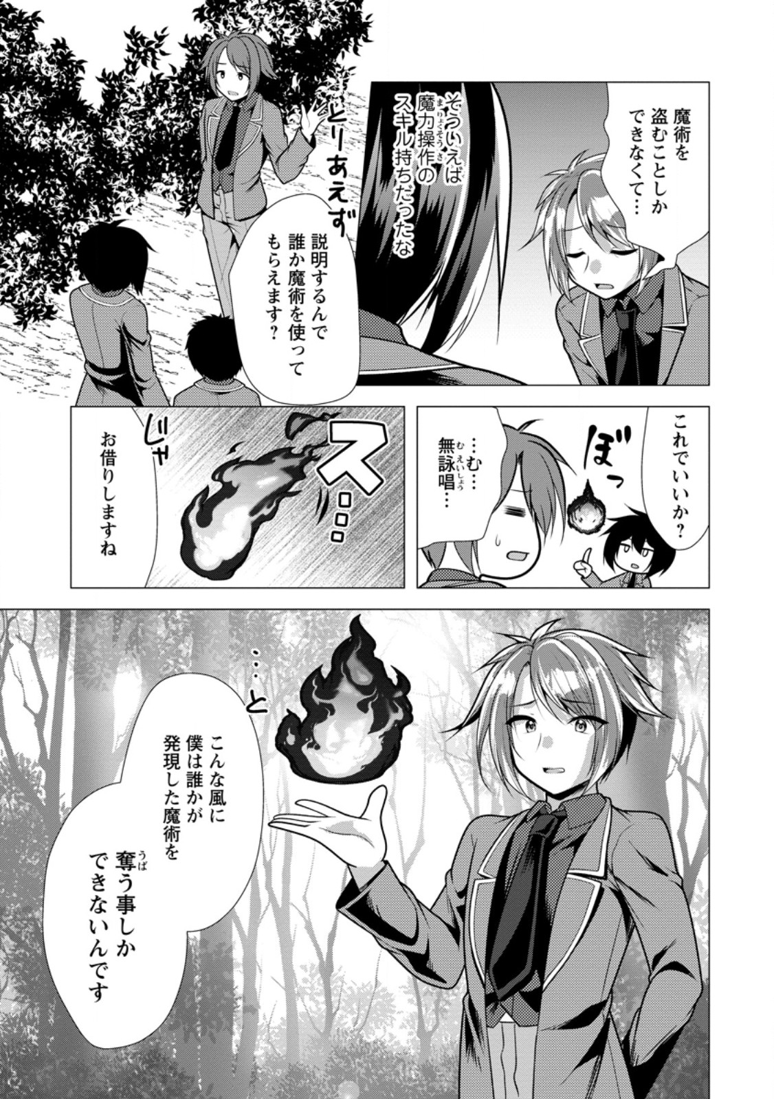 必勝ダンジョン運営方法 71.3話 - Page 1
