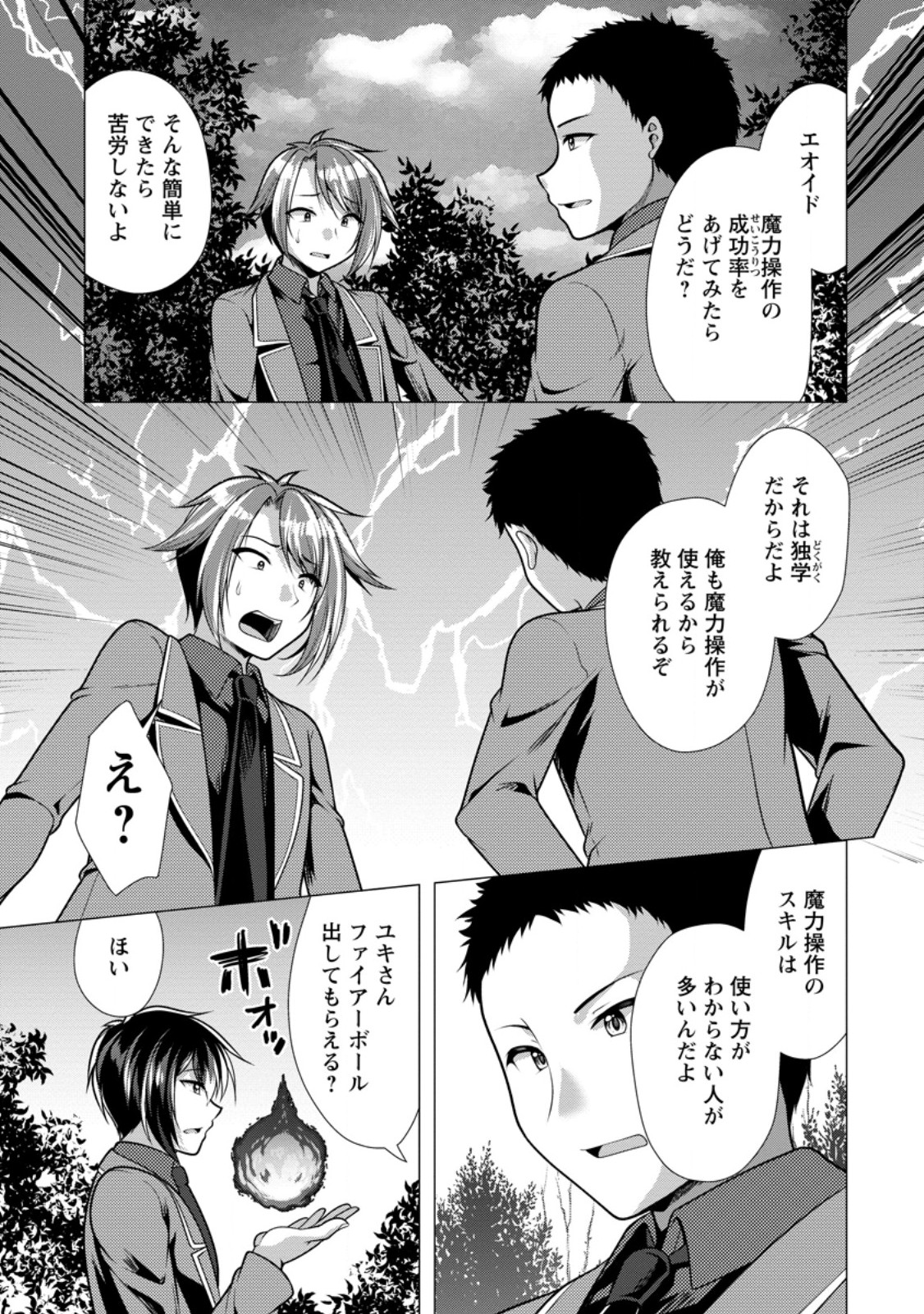 必勝ダンジョン運営方法 71.3話 - Page 3