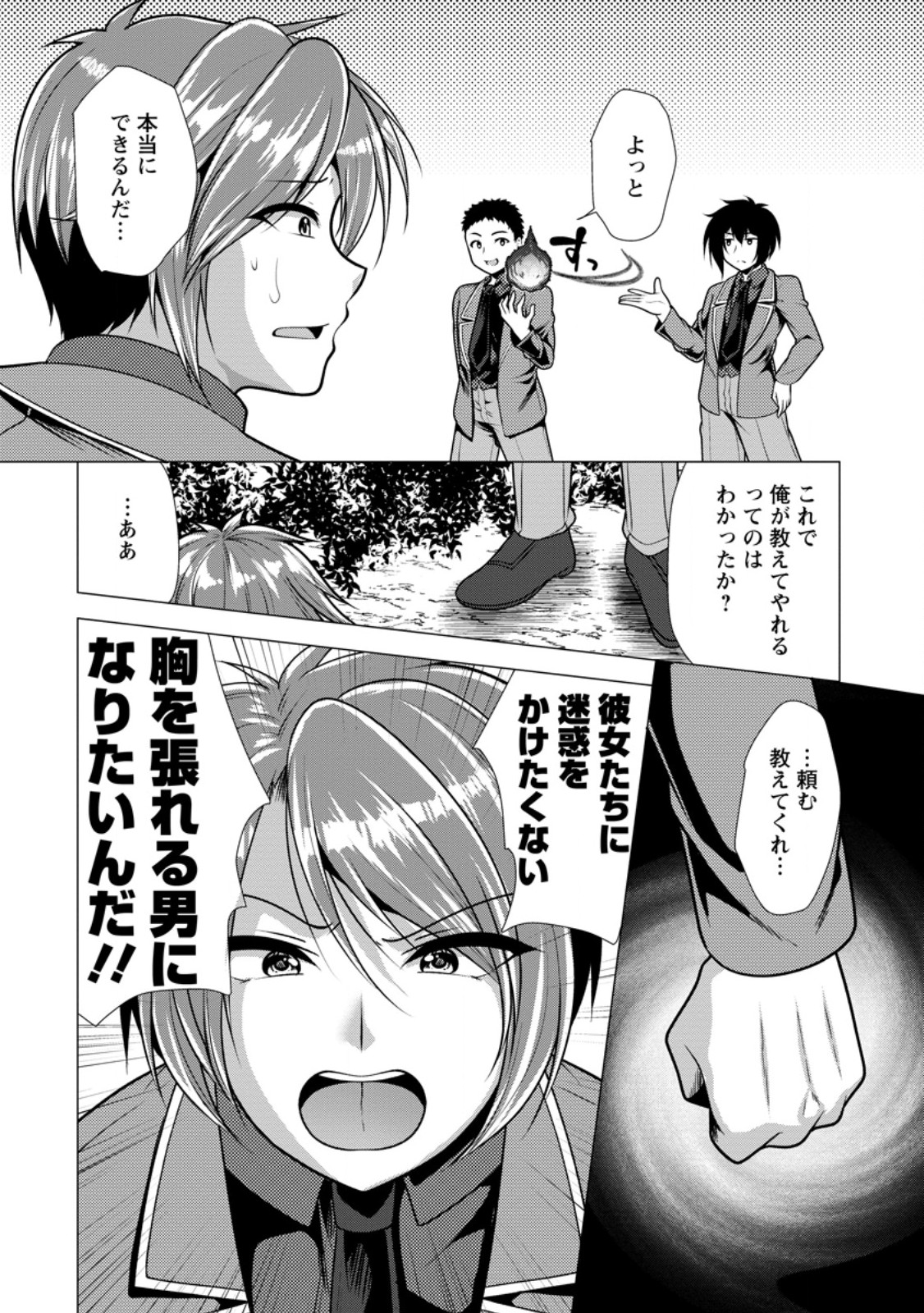 必勝ダンジョン運営方法 71.3話 - Page 4