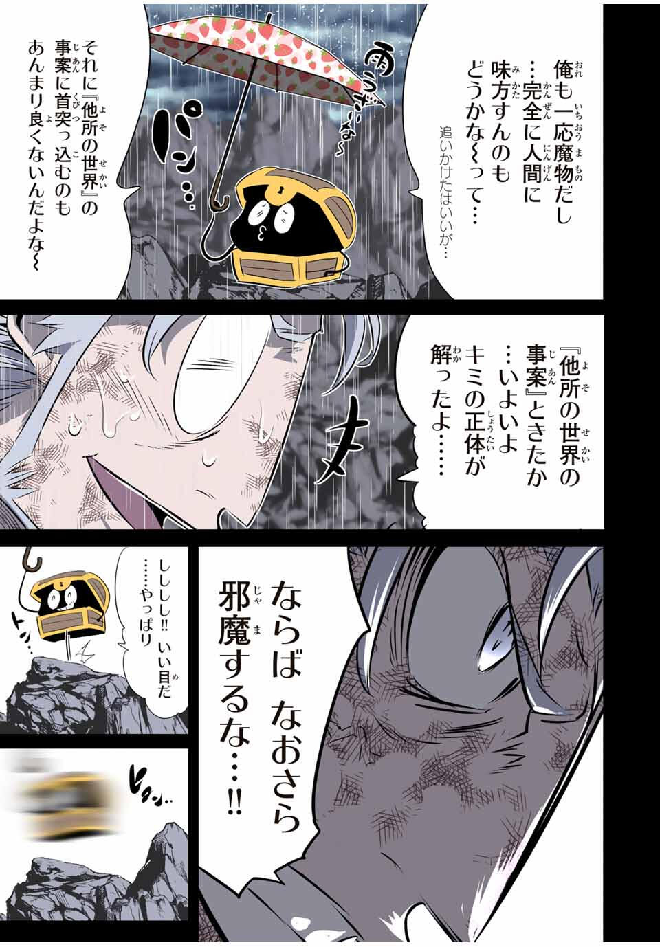 転生したら第七王子だったので、気ままに魔術を極めます 203話 - Page 2