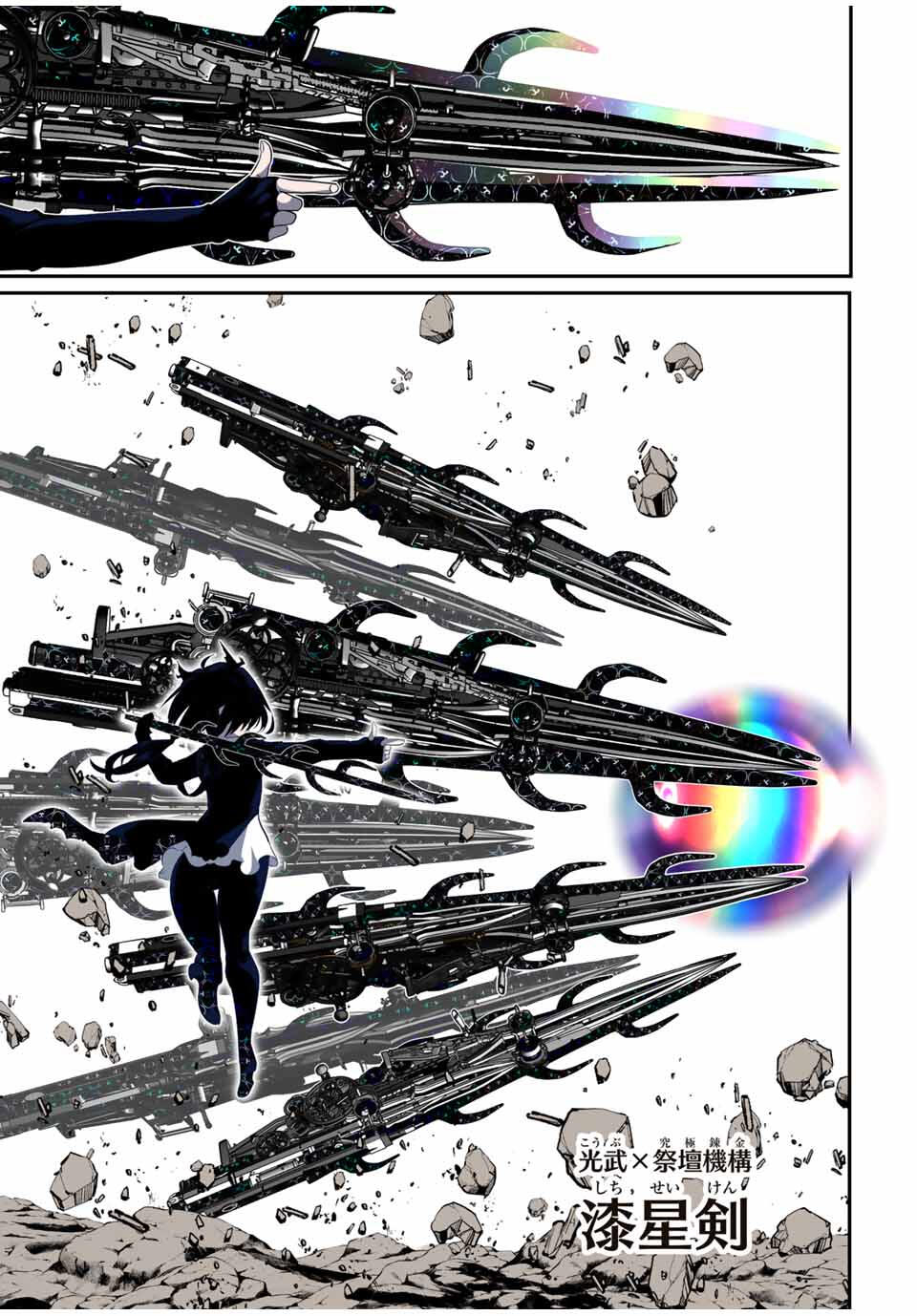 転生したら第七王子だったので、気ままに魔術を極めます 203話 - Page 24