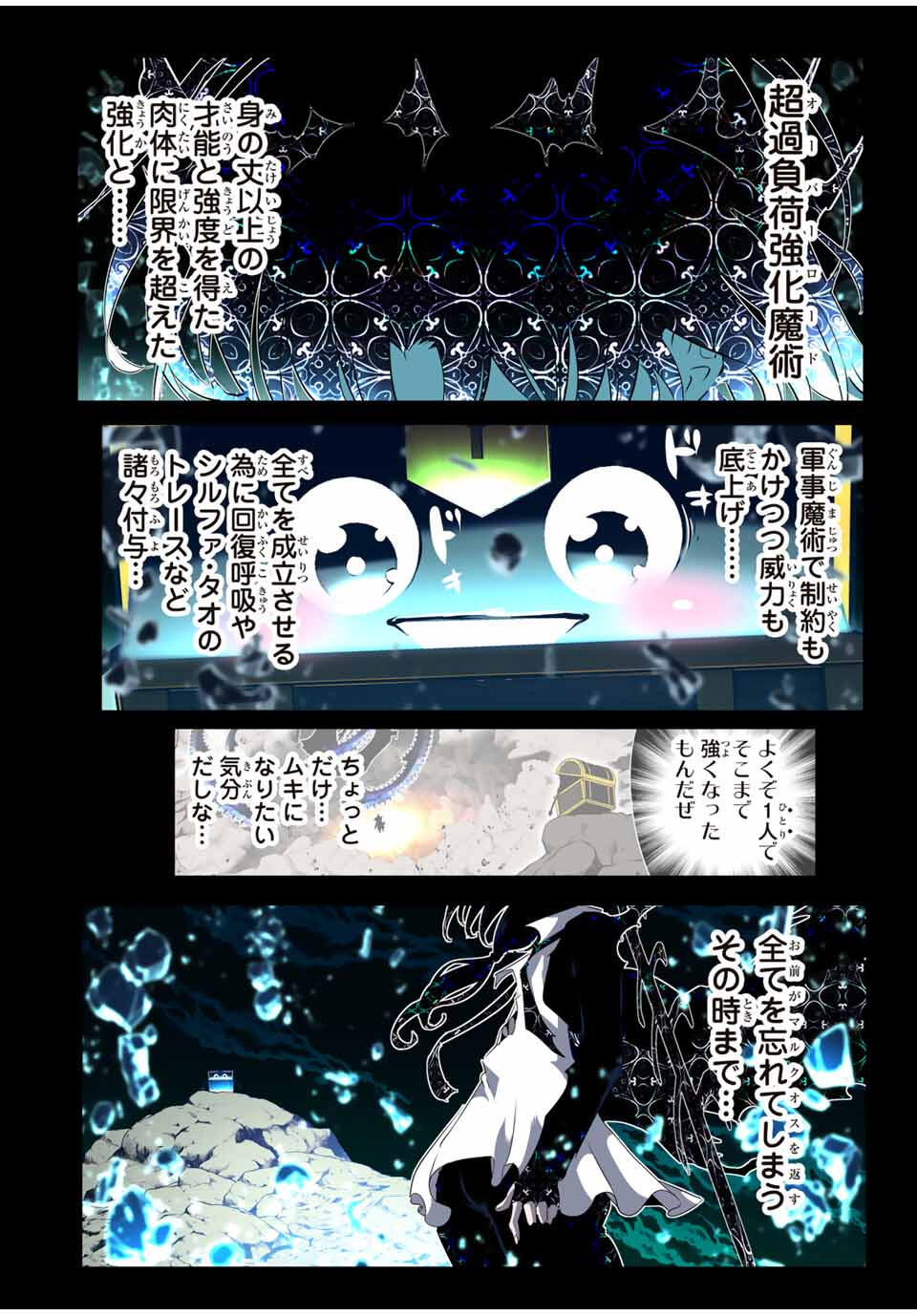 転生したら第七王子だったので、気ままに魔術を極めます 203話 - Page 15