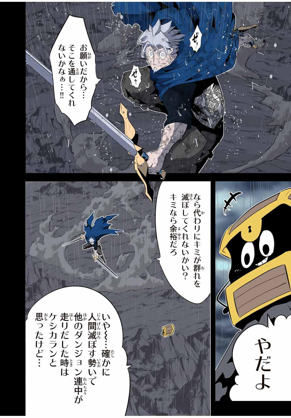転生したら第七王子だったので、気ままに魔術を極めます 203話 - Page 1