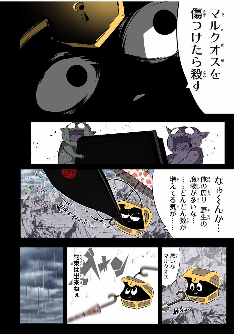 転生したら第七王子だったので、気ままに魔術を極めます 203話 - Page 5