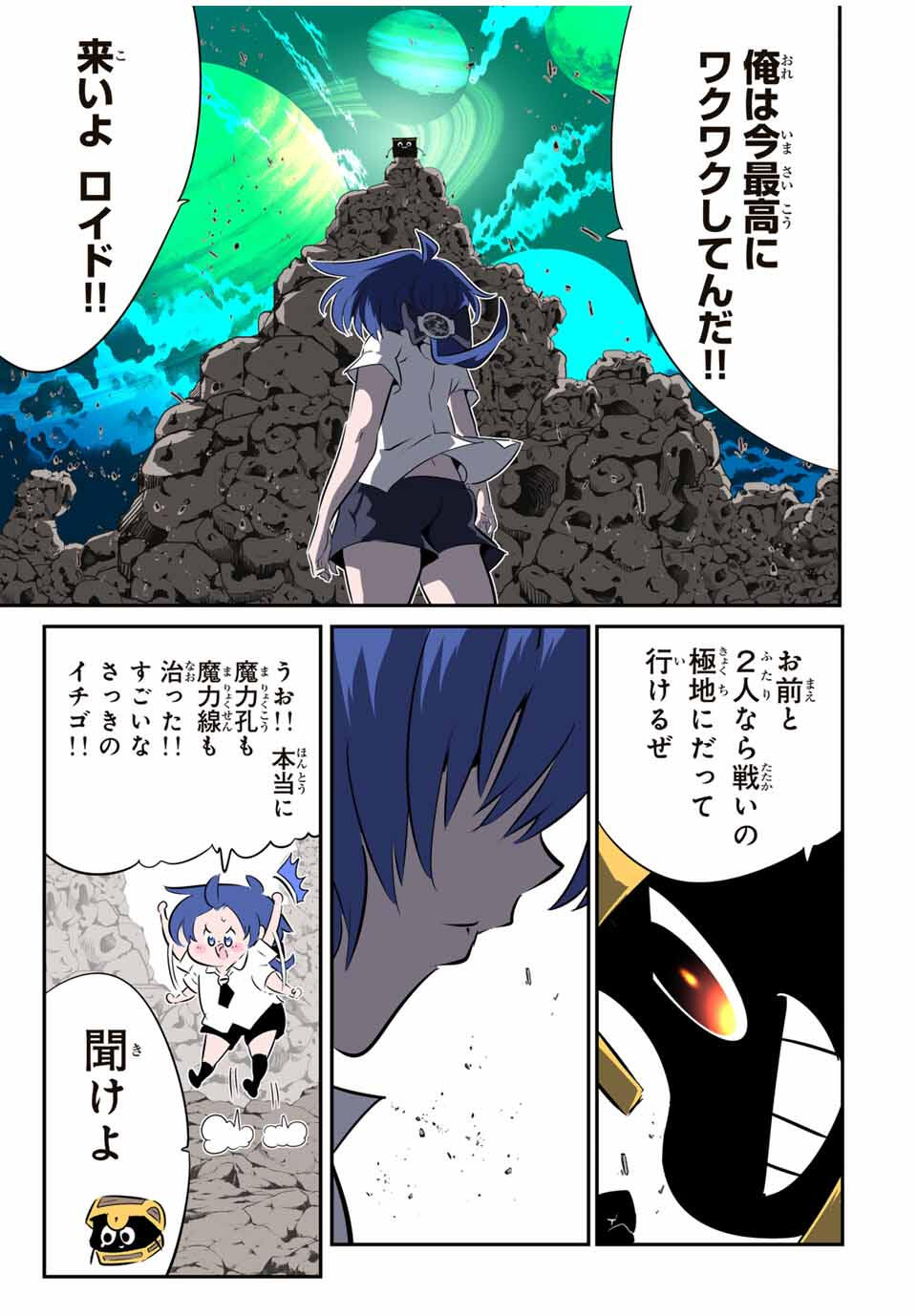 転生したら第七王子だったので、気ままに魔術を極めます 203話 - Page 8