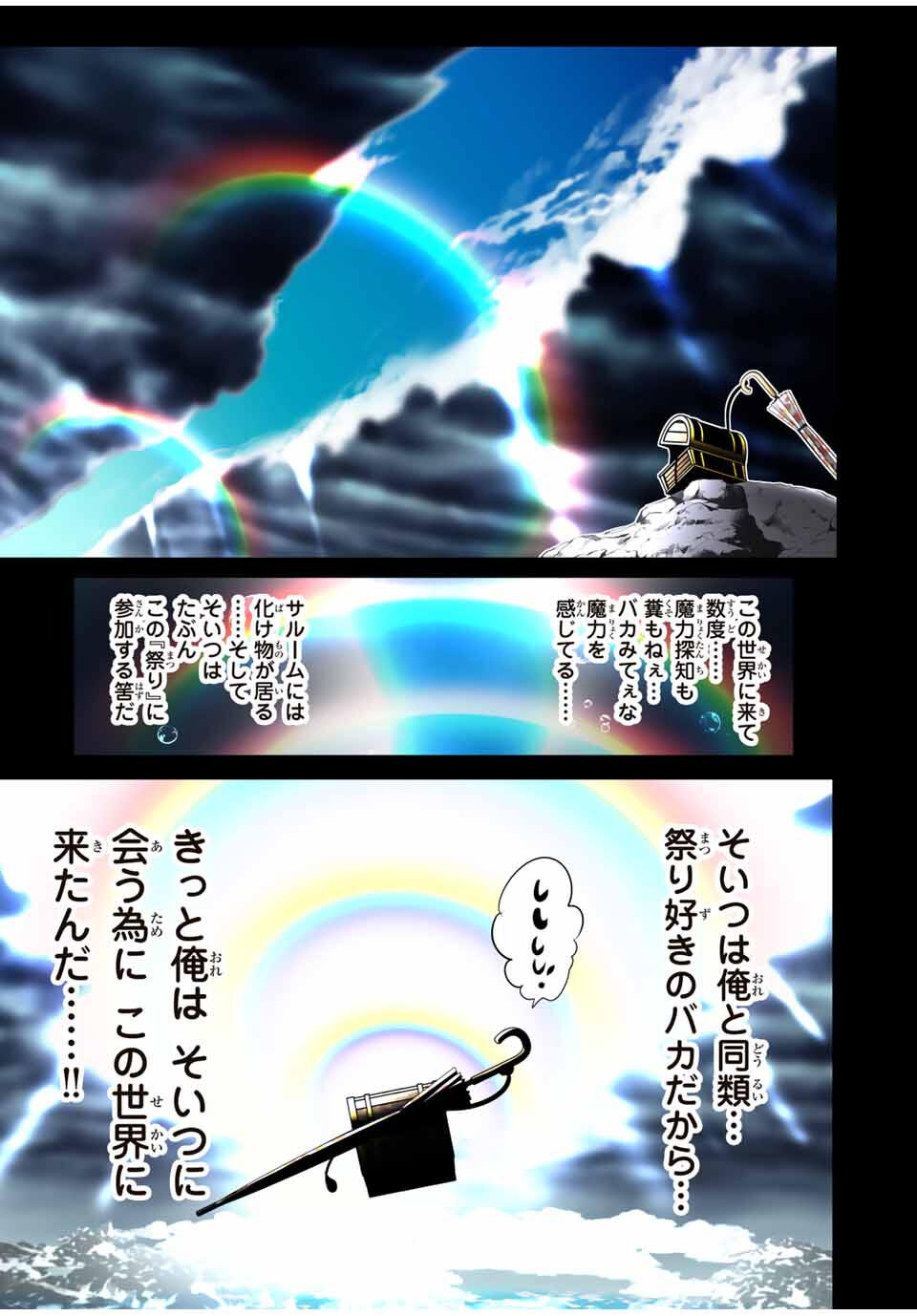 転生したら第七王子だったので、気ままに魔術を極めます 203話 - Page 6
