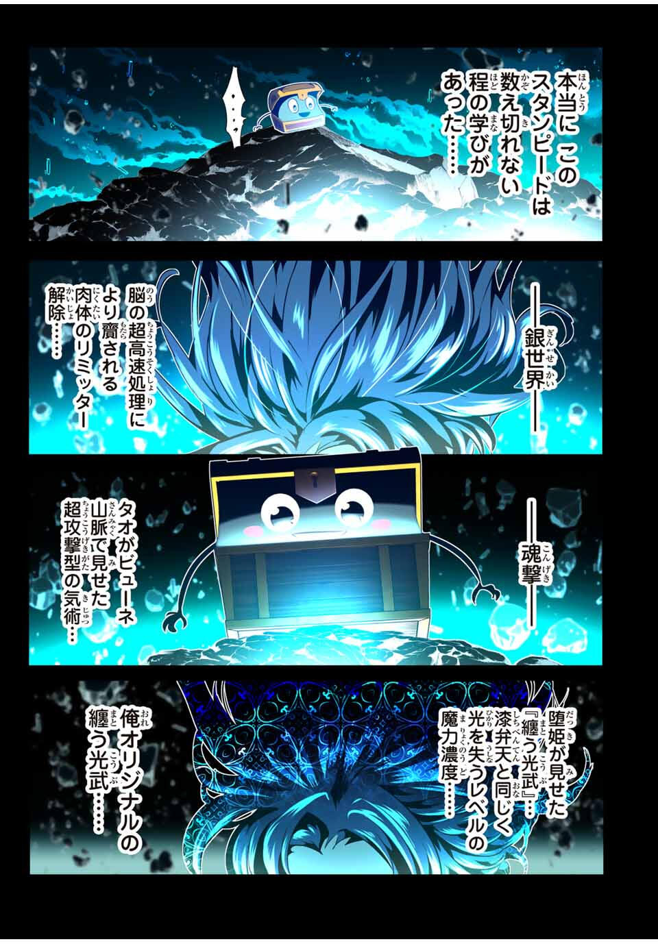 転生したら第七王子だったので、気ままに魔術を極めます 203話 - Page 14