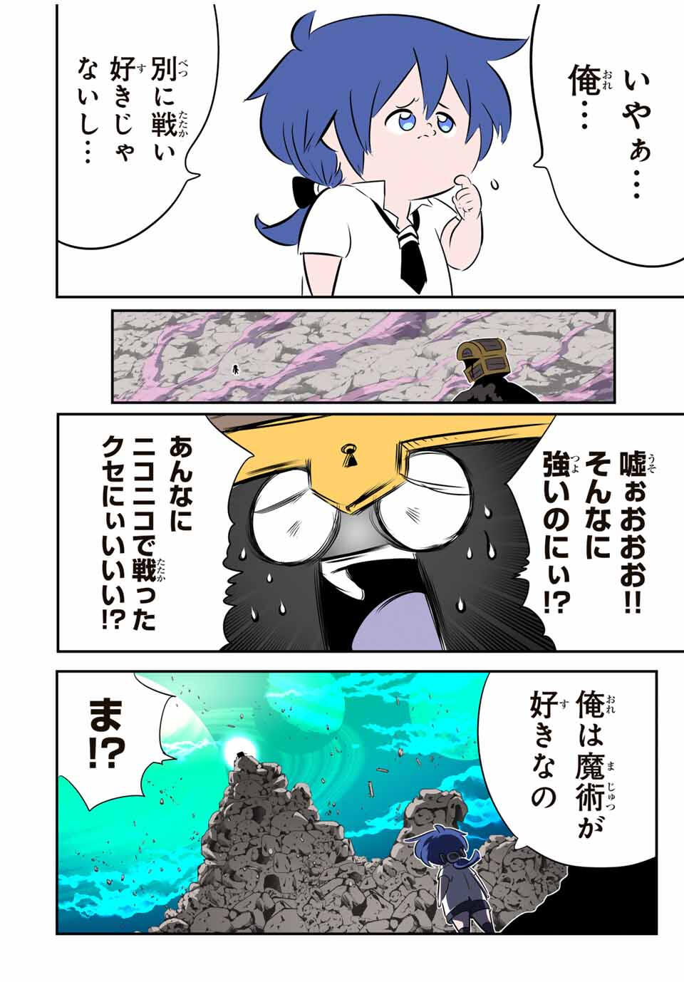 転生したら第七王子だったので、気ままに魔術を極めます 203話 - Page 9