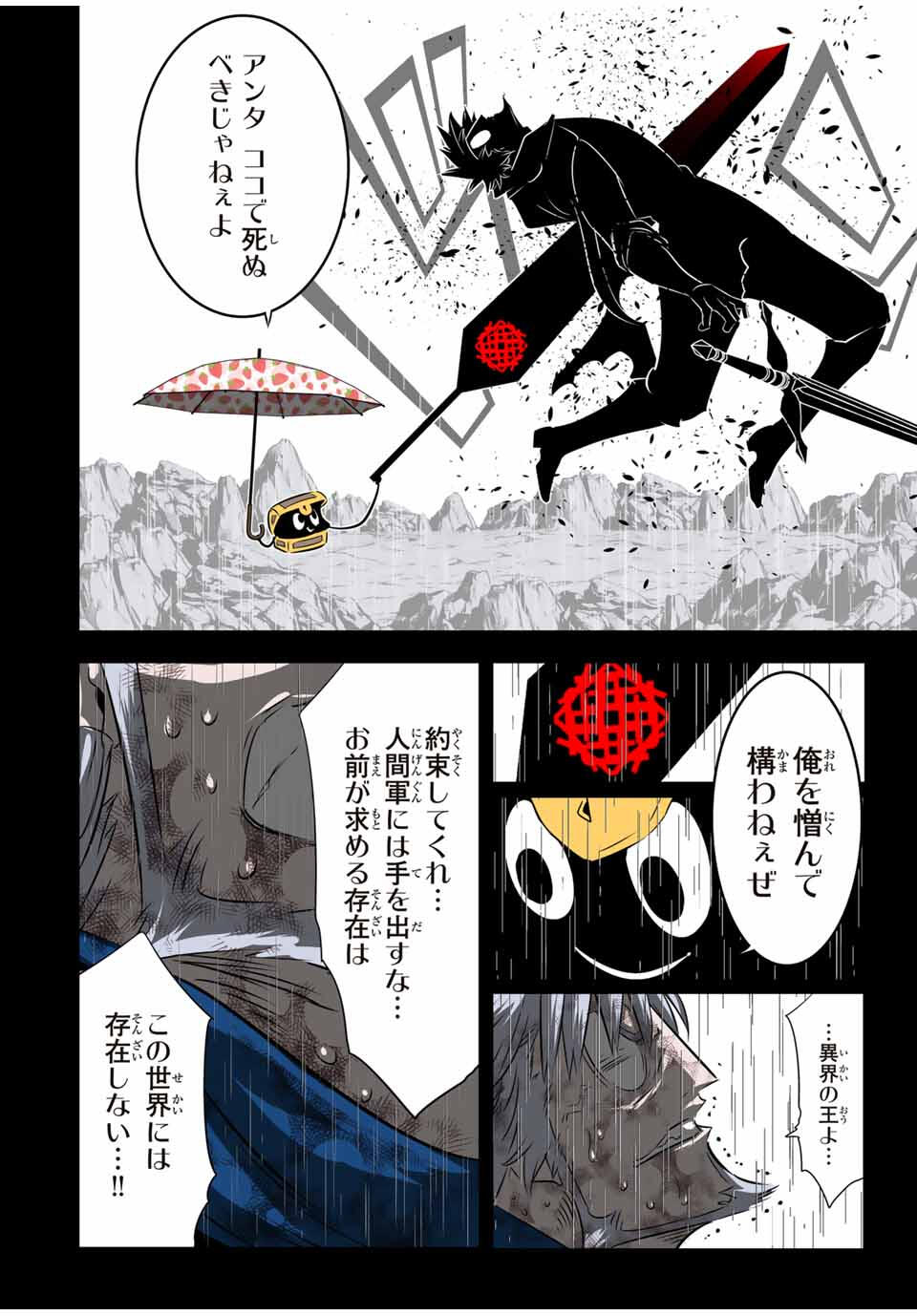 転生したら第七王子だったので、気ままに魔術を極めます 203話 - Page 3