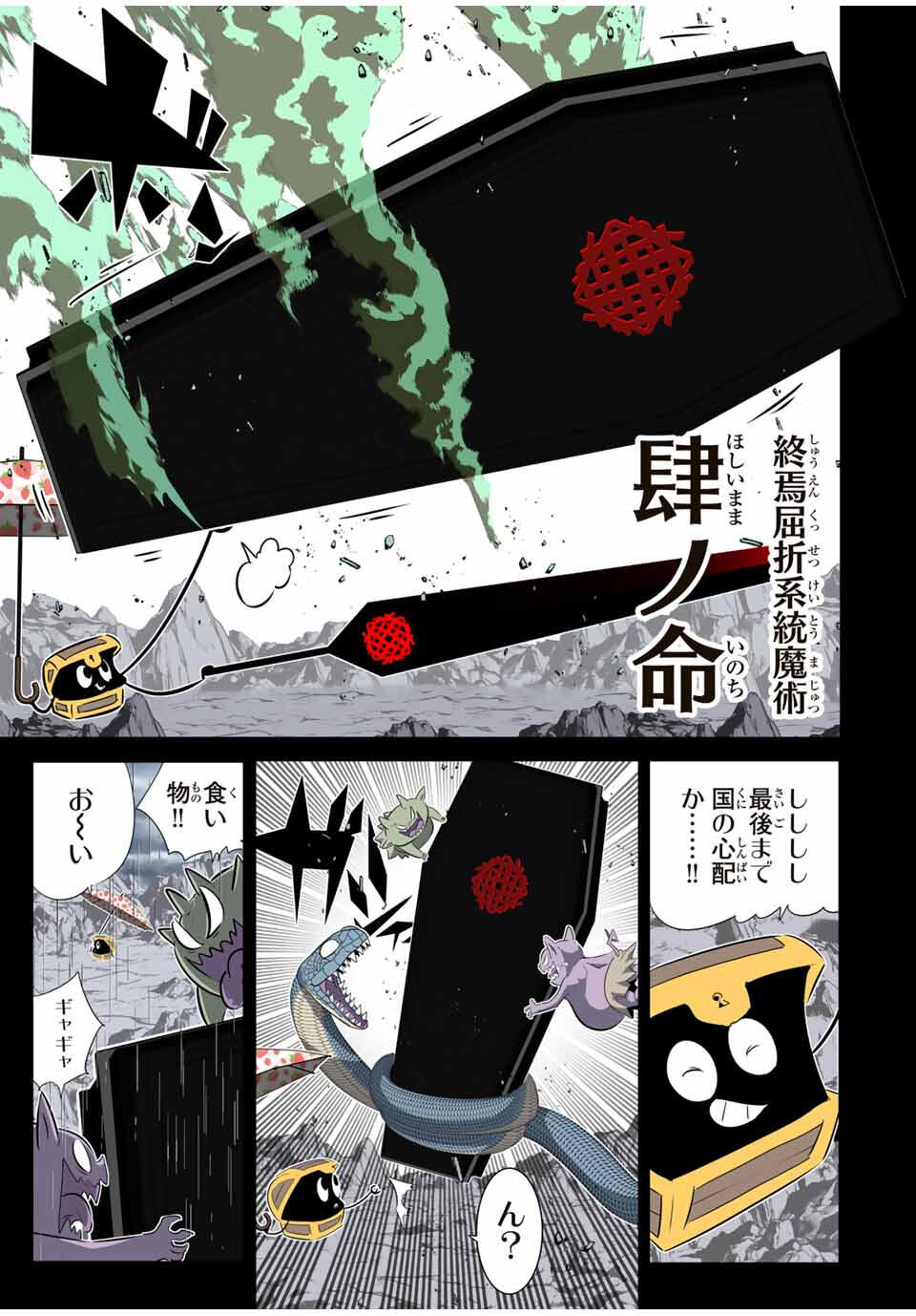 転生したら第七王子だったので、気ままに魔術を極めます 203話 - Page 4