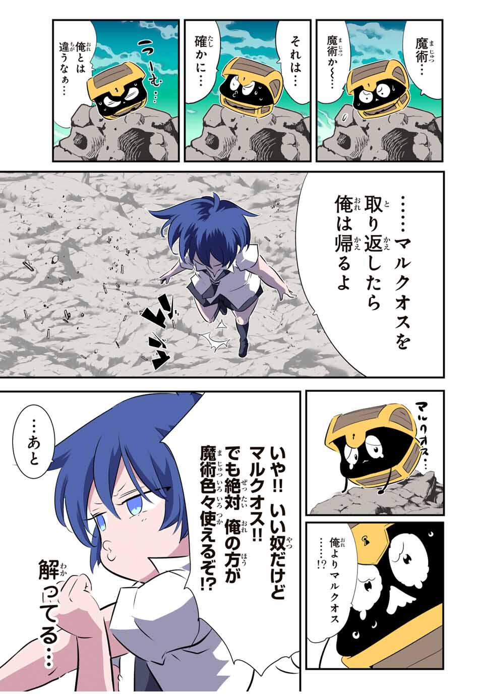 転生したら第七王子だったので、気ままに魔術を極めます 203話 - Page 10