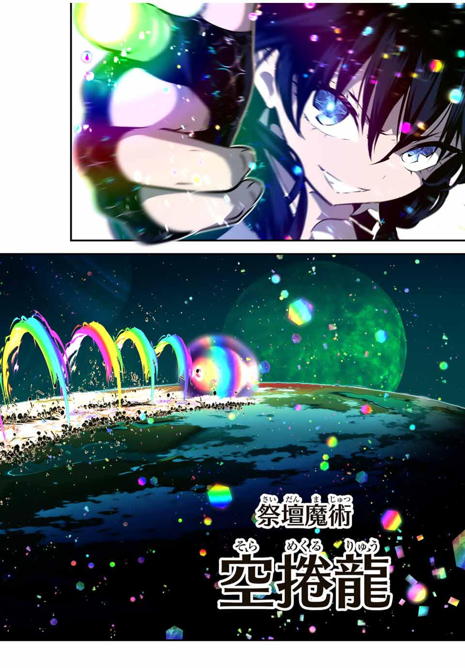 転生したら第七王子だったので、気ままに魔術を極めます 203話 - Page 25