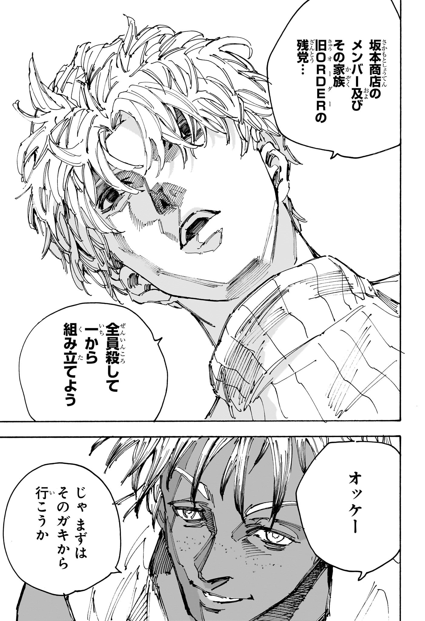 SAKAMOTO-サカモト- - raw - 217話 - https://jpoo.alammanga.com/JPOO/06160352/0omx3c51al4.jpg