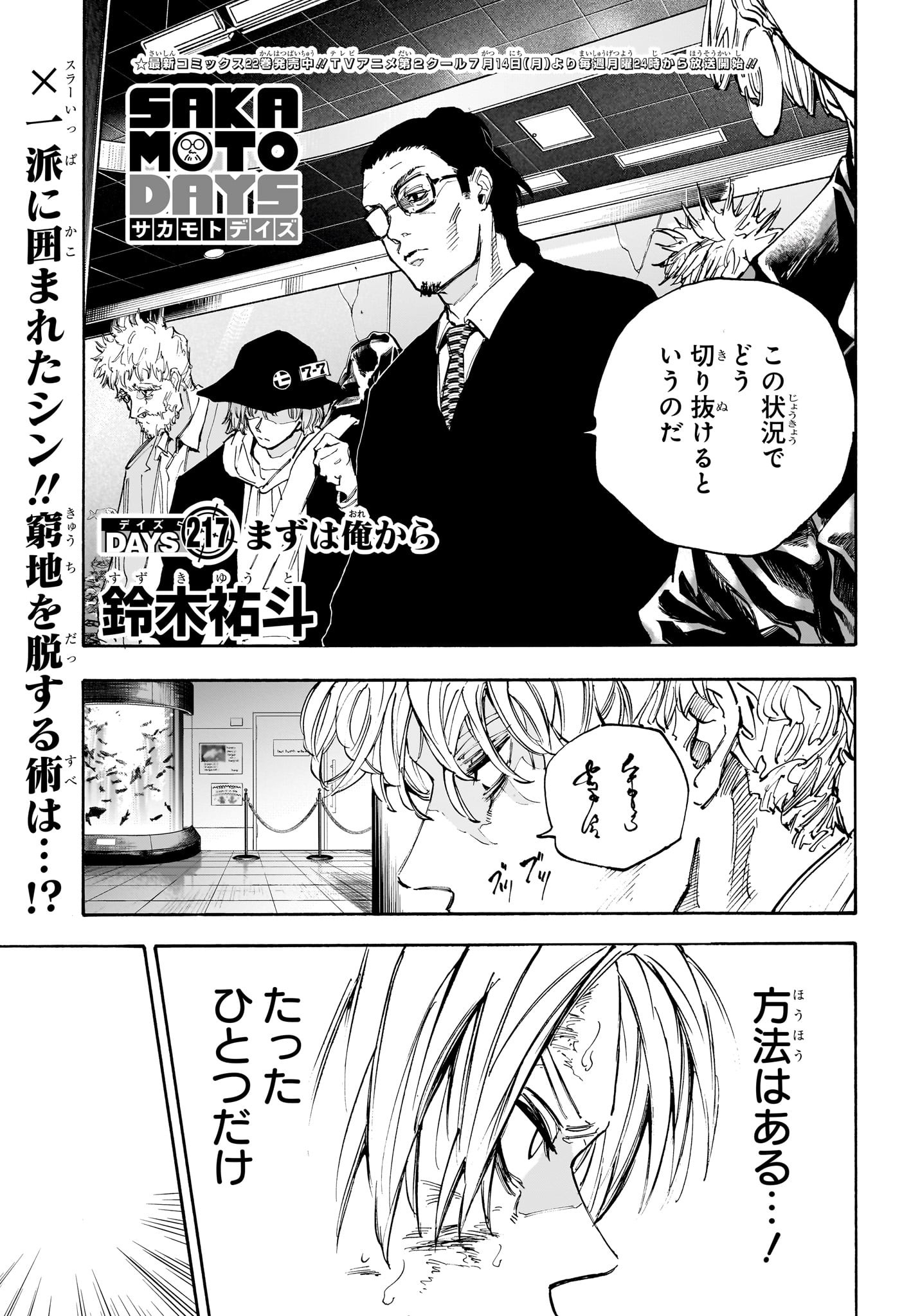 SAKAMOTO-サカモト- - raw - 217話 - https://jpoo.alammanga.com/JPOO/06160352/4b0tod01txn.jpg