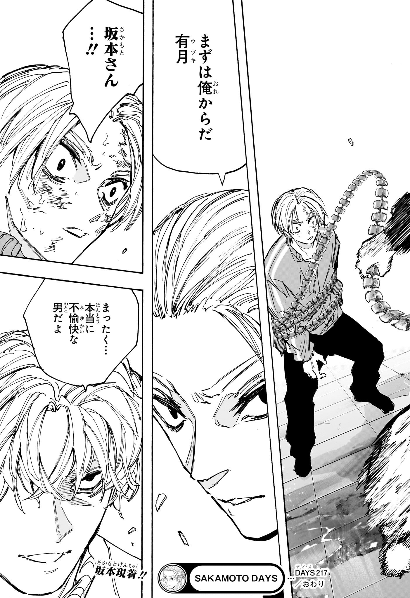 SAKAMOTO-サカモト- - raw - 217話 - https://jpoo.alammanga.com/JPOO/06160352/ch4vsaqio0c.jpg