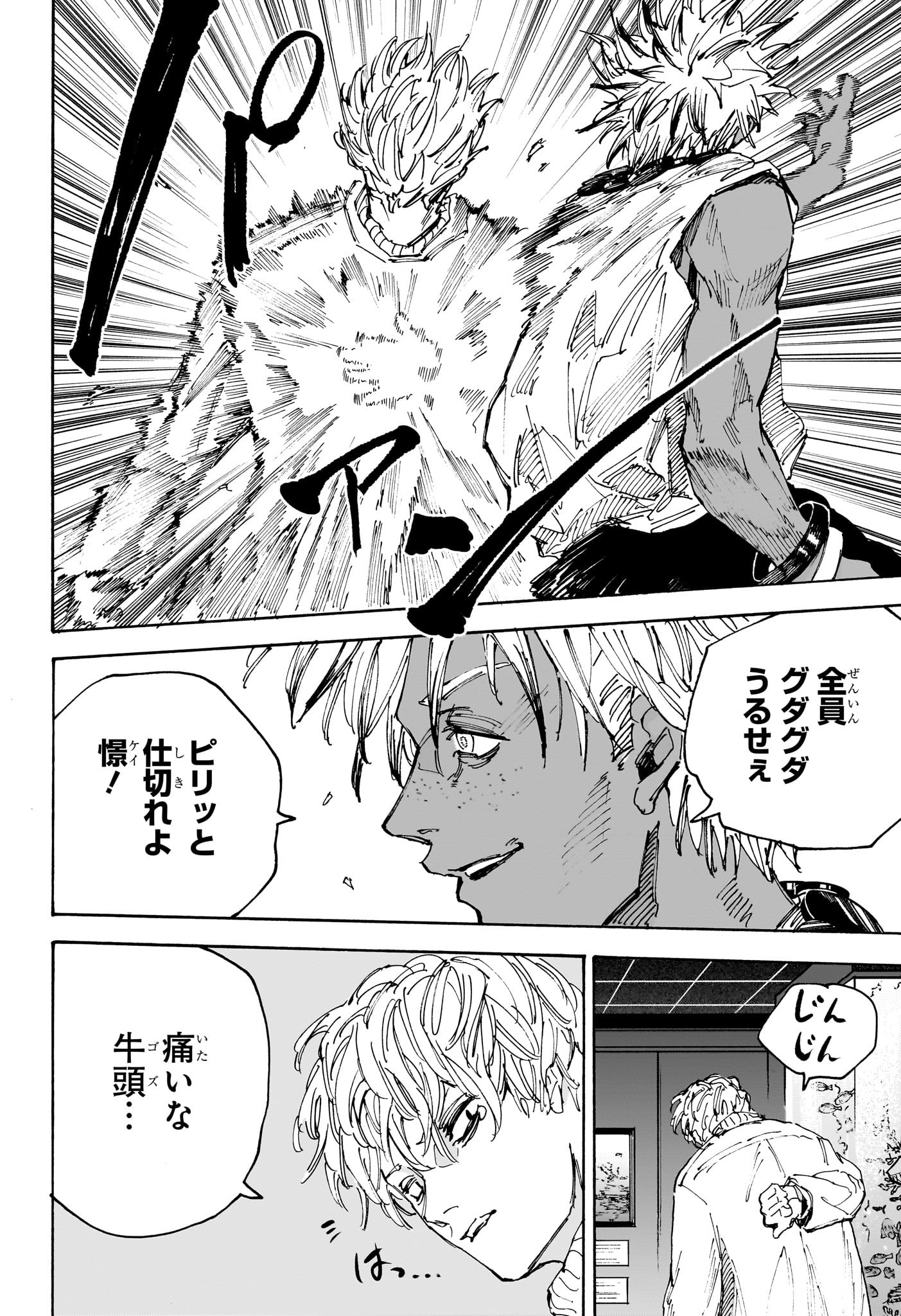 SAKAMOTO-サカモト- - raw - 217話 - https://jpoo.alammanga.com/JPOO/06160352/flpsqlsitgv.jpg