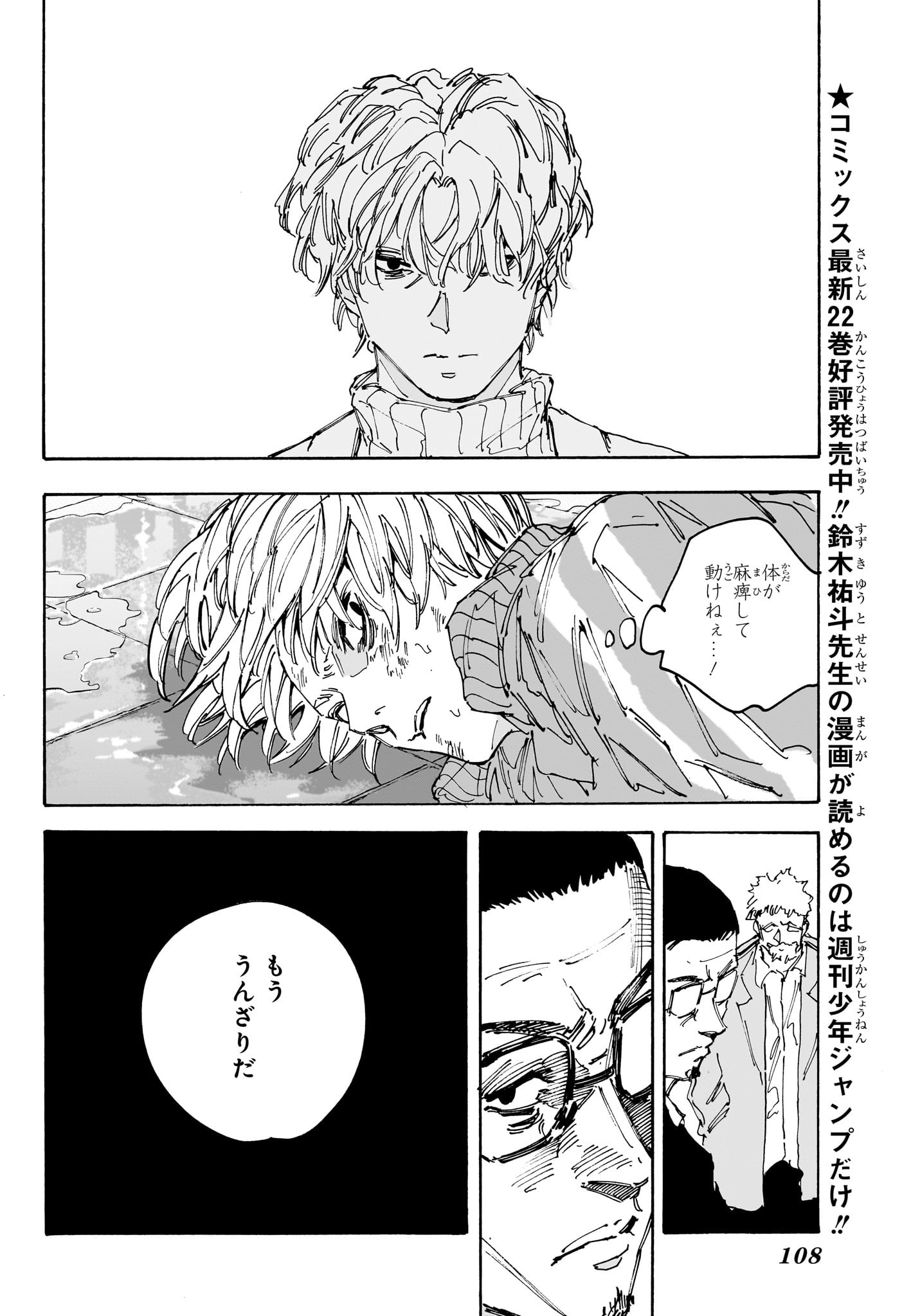 SAKAMOTO-サカモト- - raw - 217話 - https://jpoo.alammanga.com/JPOO/06160352/jzf2ytkusvh.jpg