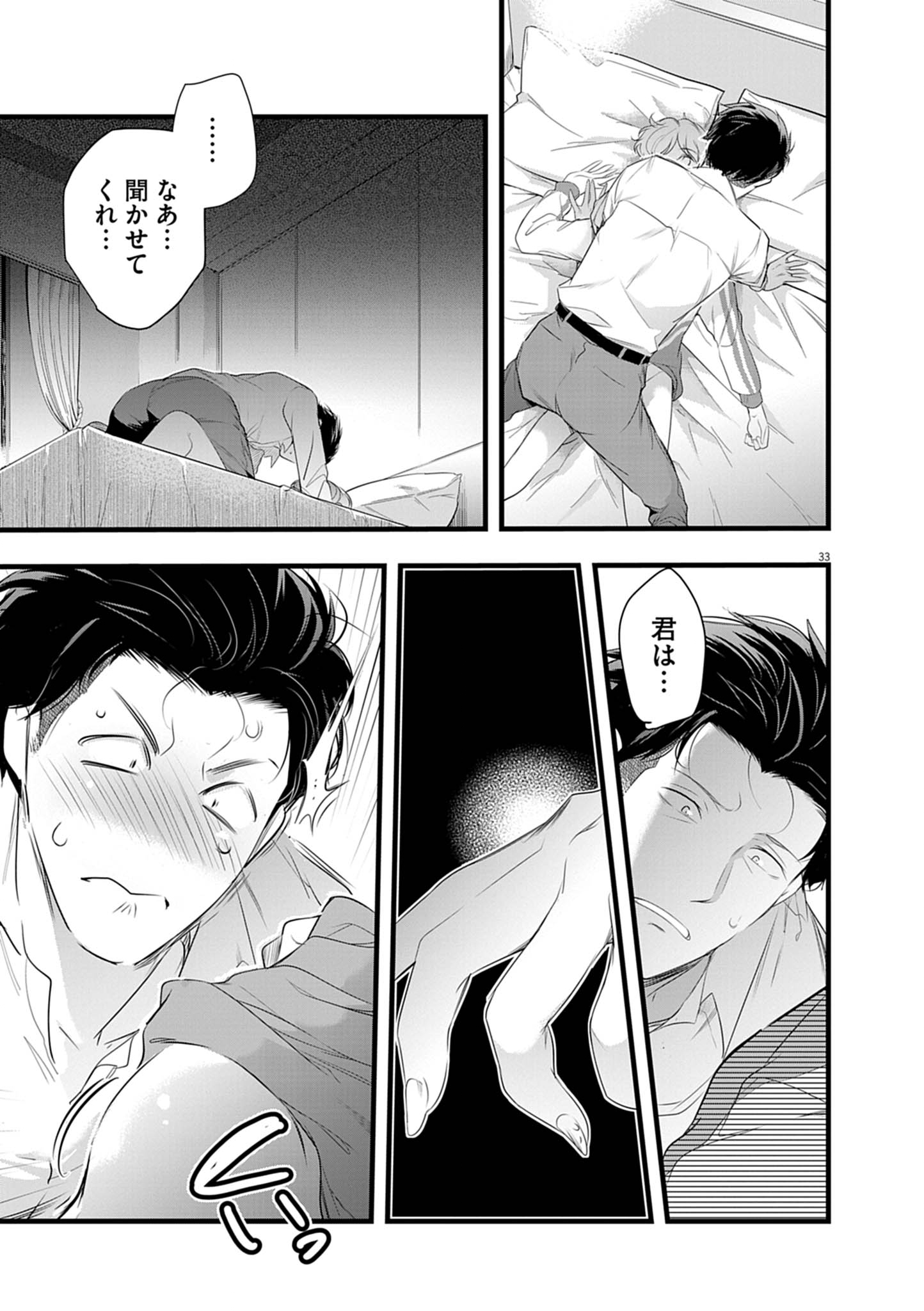 ハーレム相続 2.2話 - Page 15