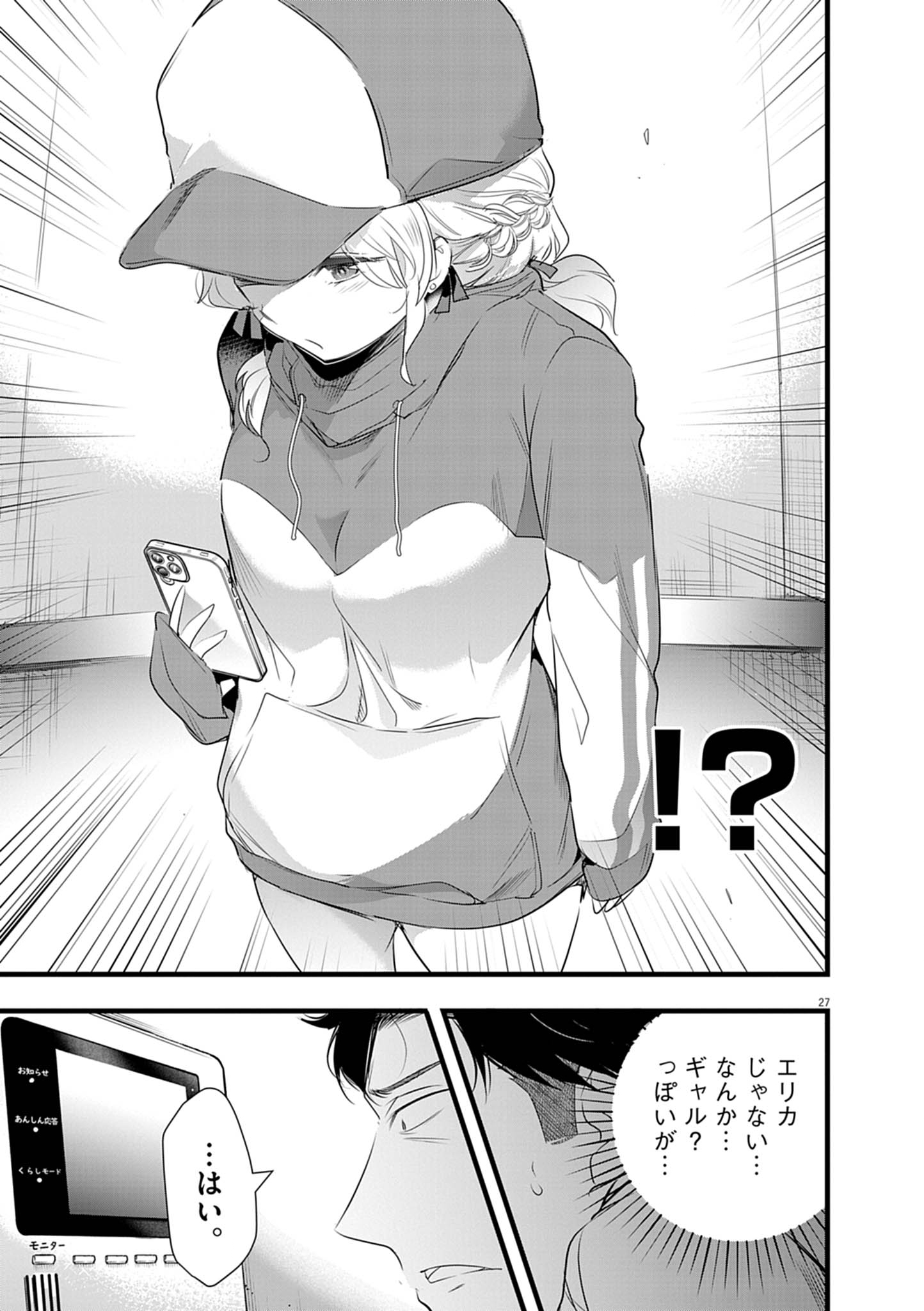ハーレム相続 2.2話 - Page 9