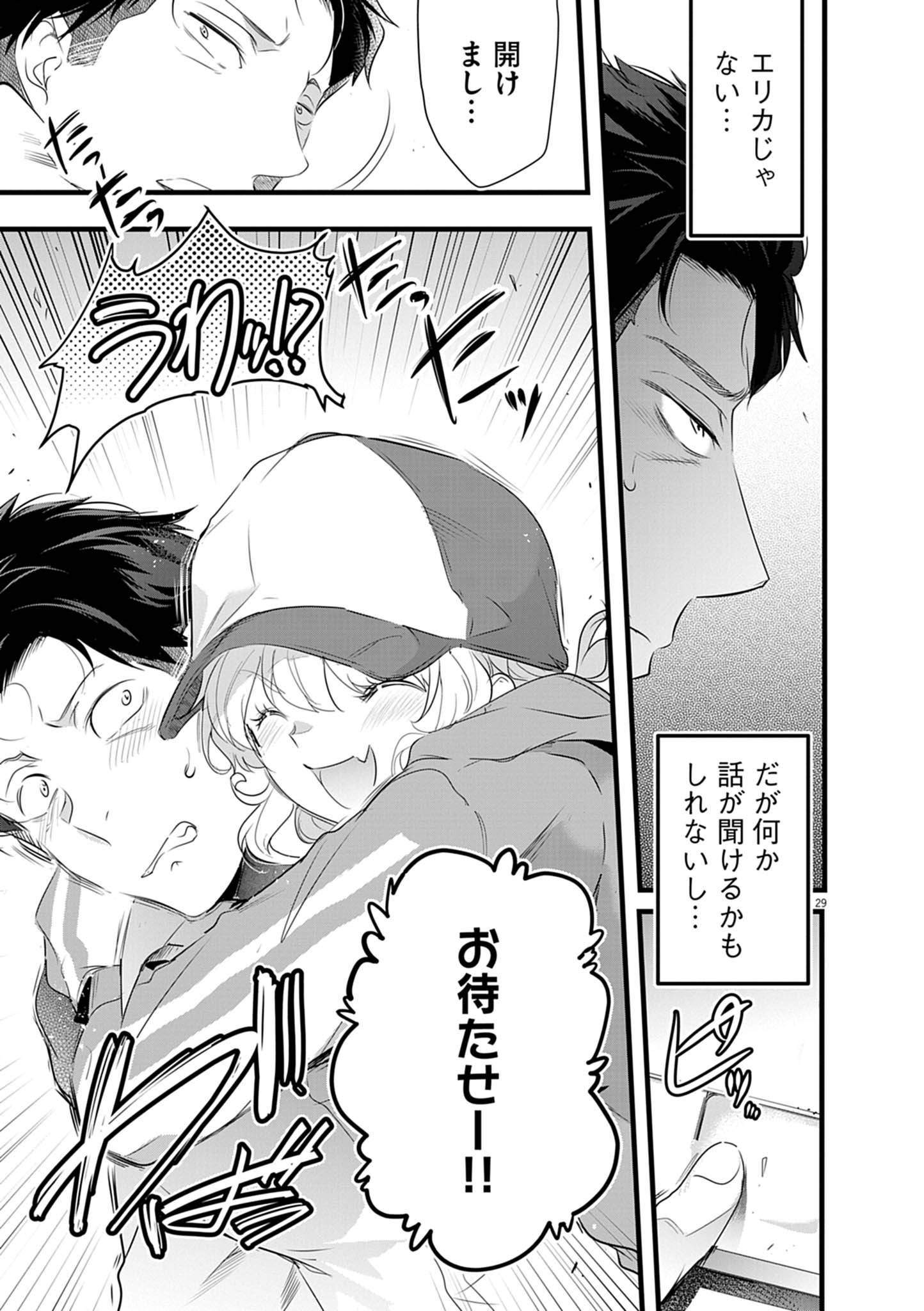 ハーレム相続 2.2話 - Page 11