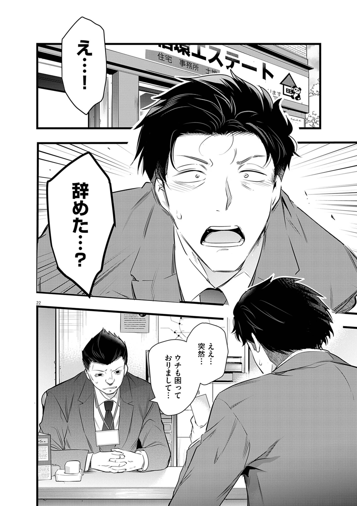 ハーレム相続 2.2話 - Page 4
