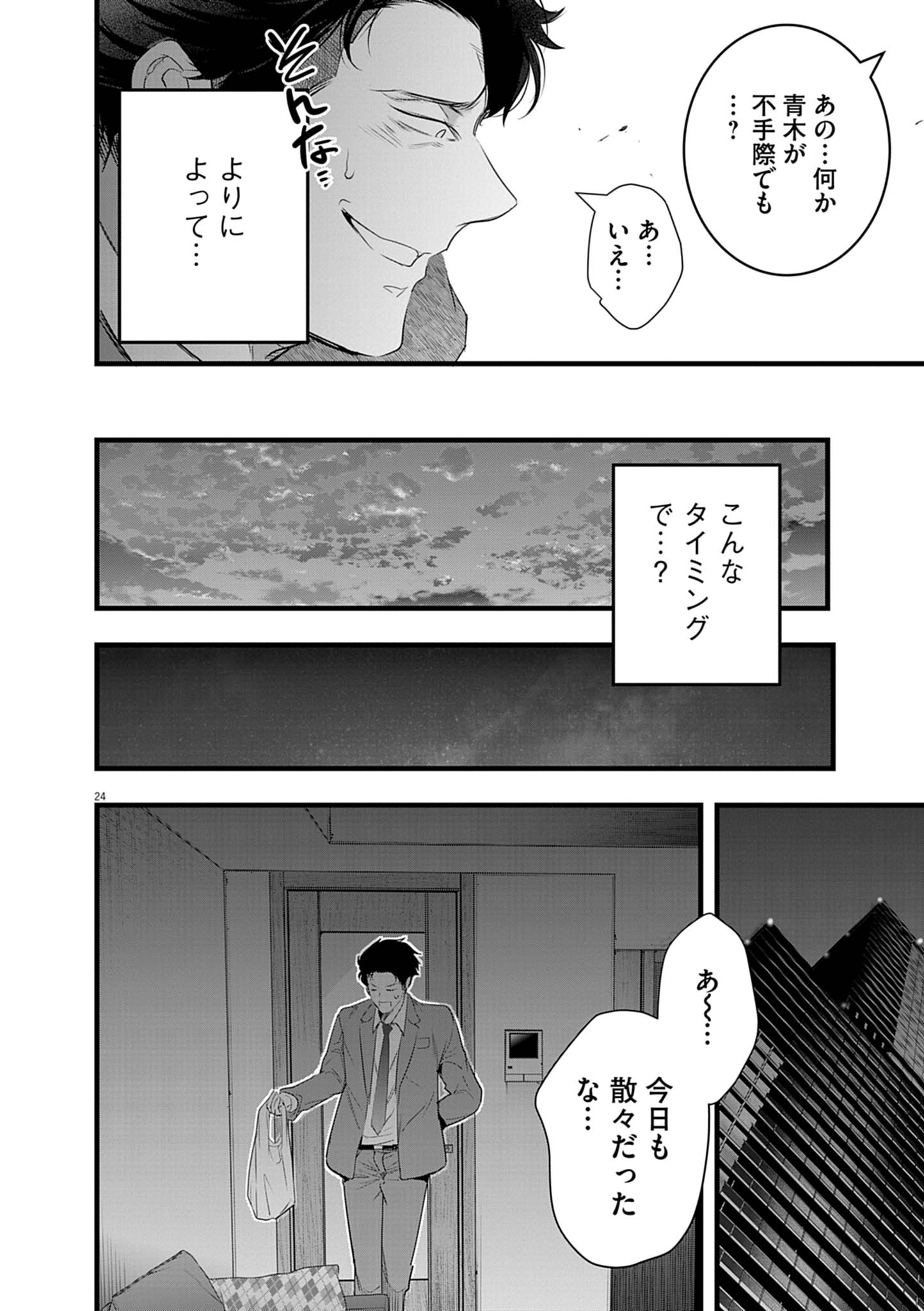 ハーレム相続 2.2話 - Page 6
