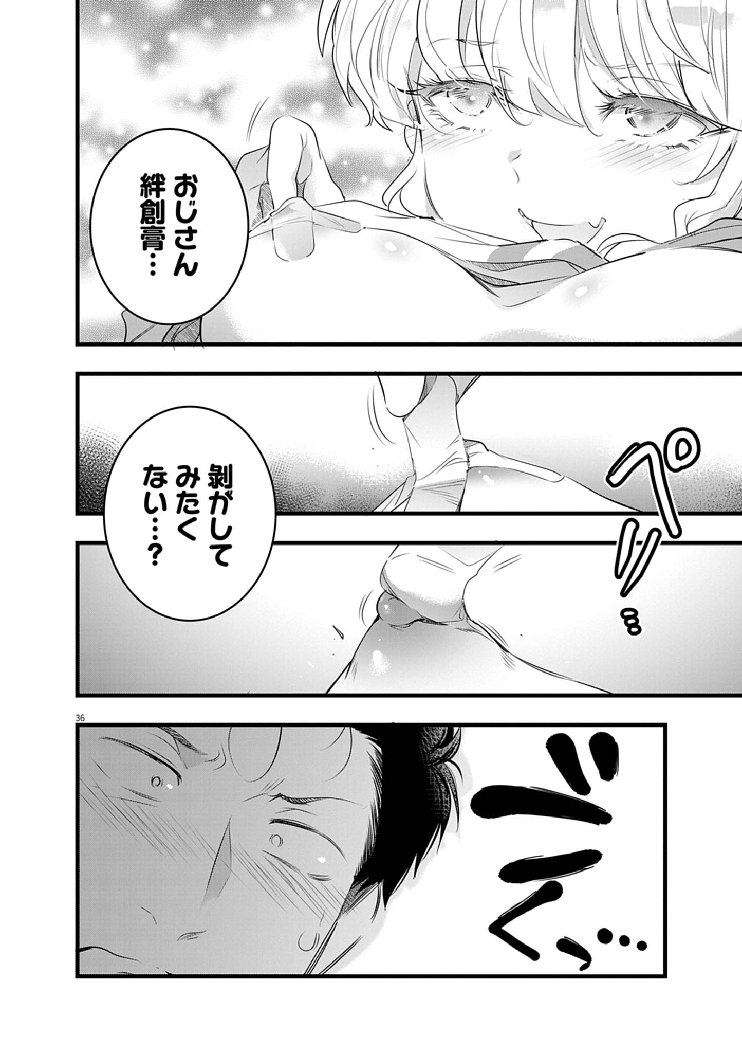 ハーレム相続 2.2話 - Page 18