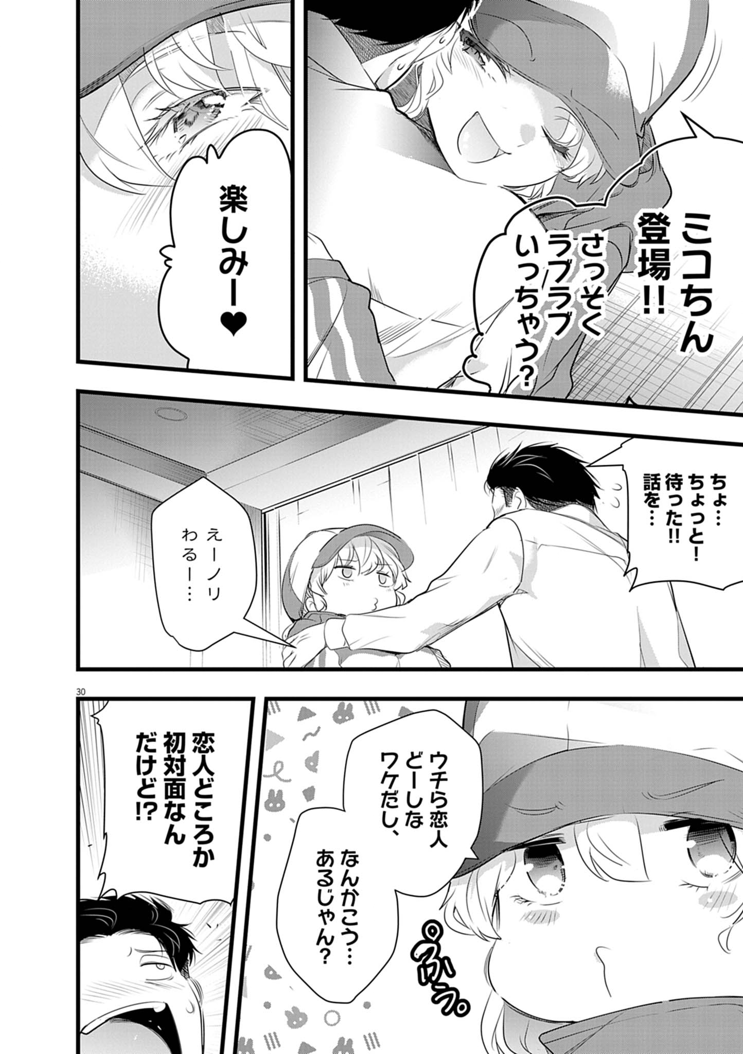 ハーレム相続 2.2話 - Page 12