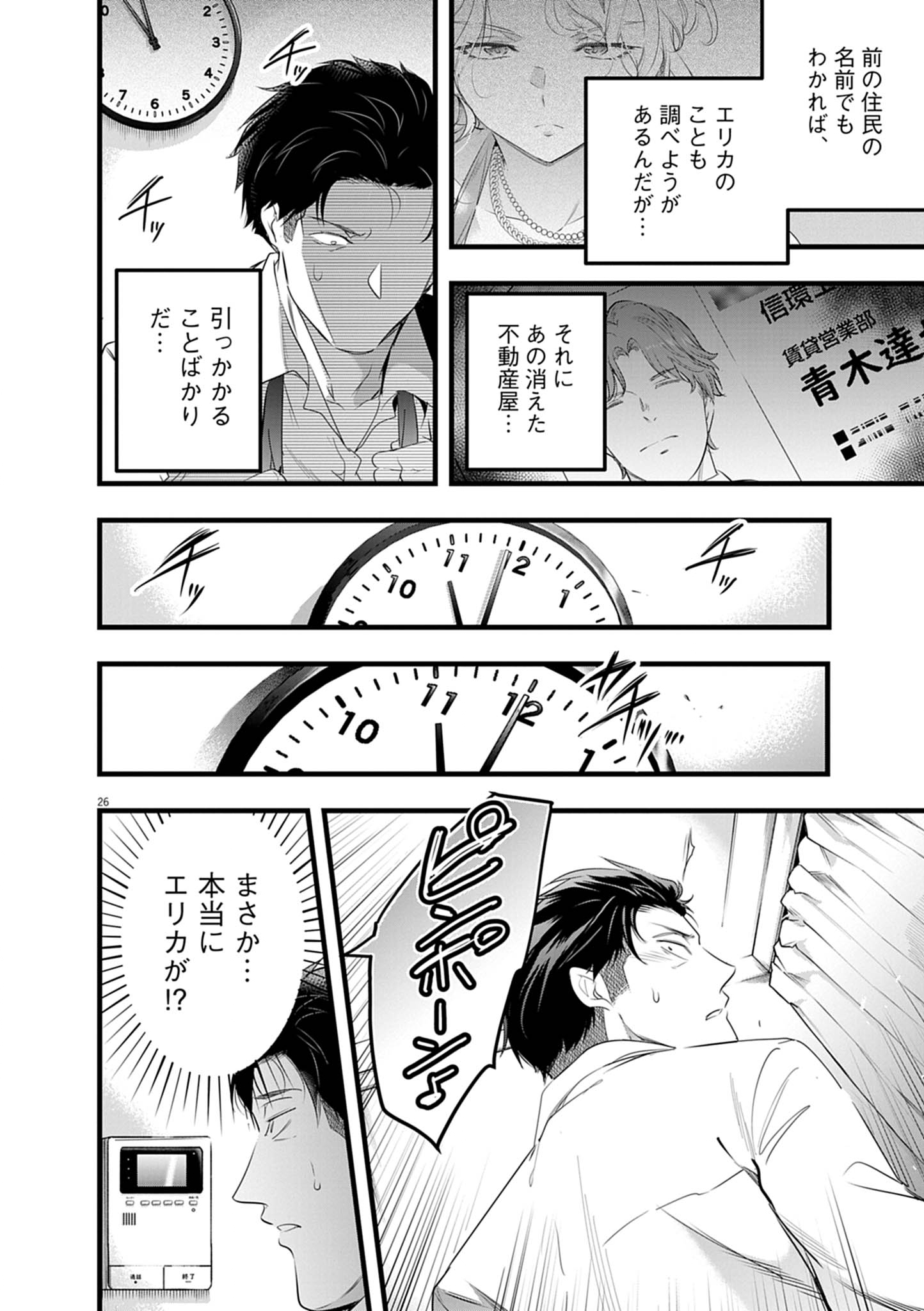 ハーレム相続 2.2話 - Page 8