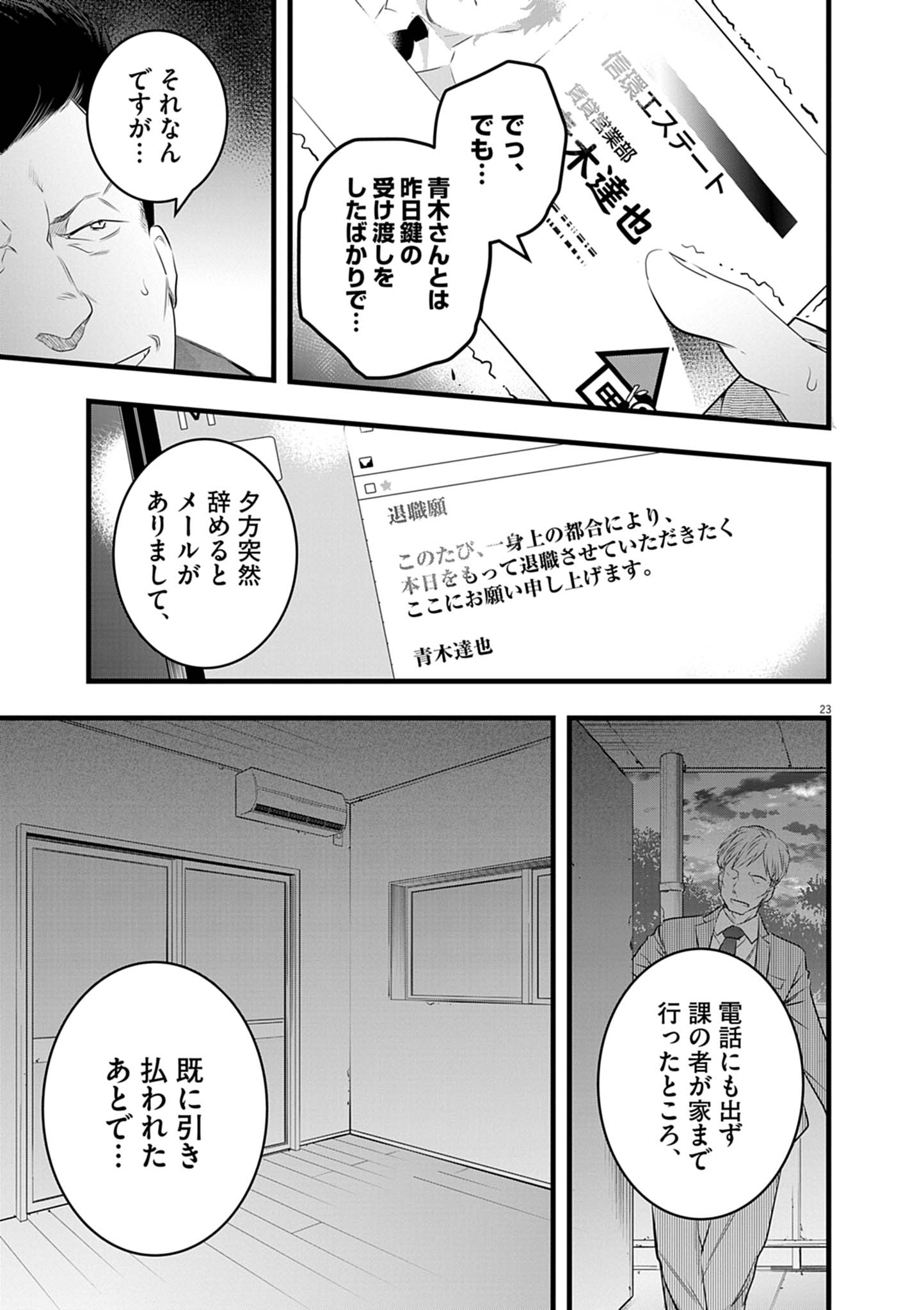 ハーレム相続 2.2話 - Page 5