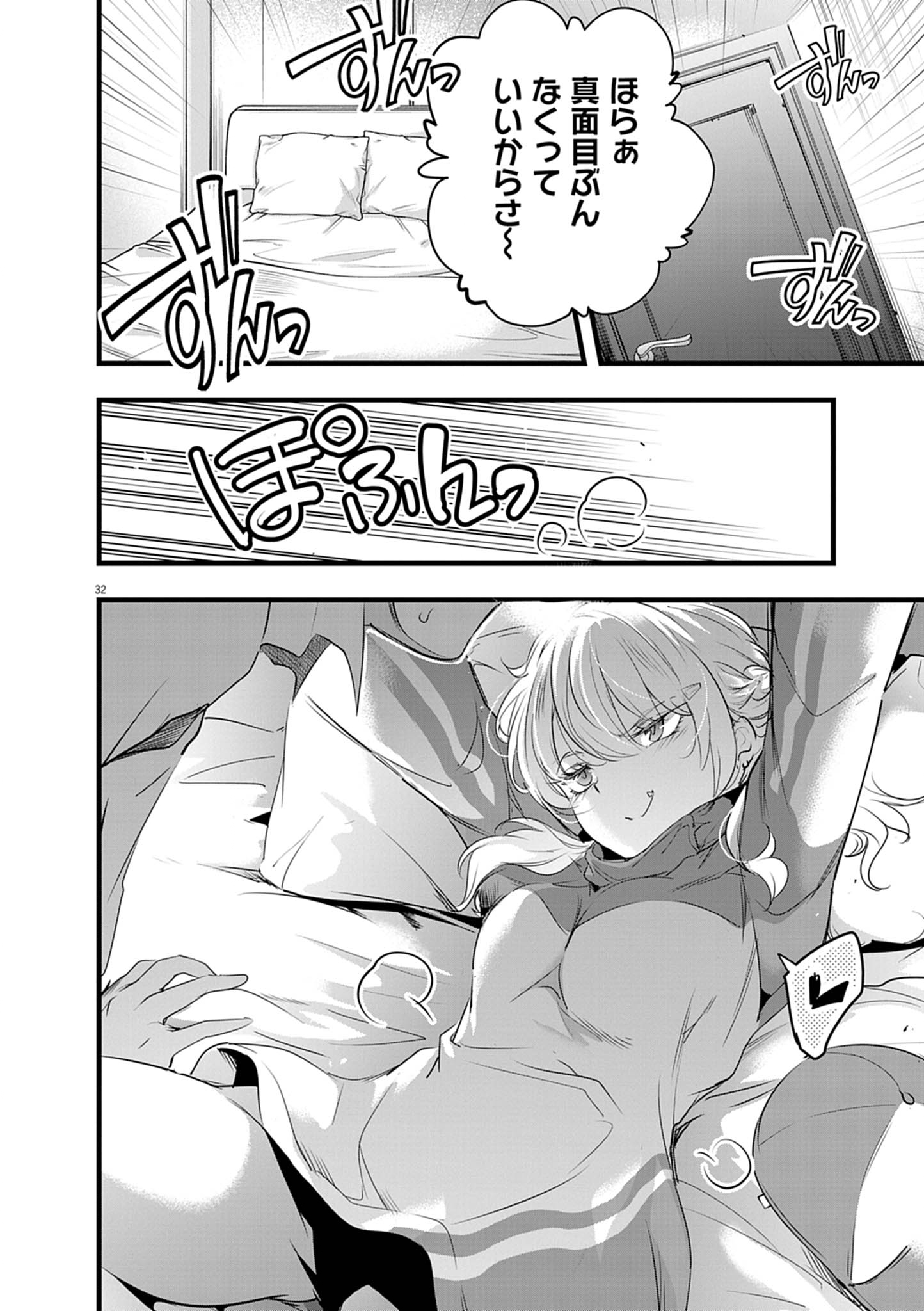 ハーレム相続 2.2話 - Page 14