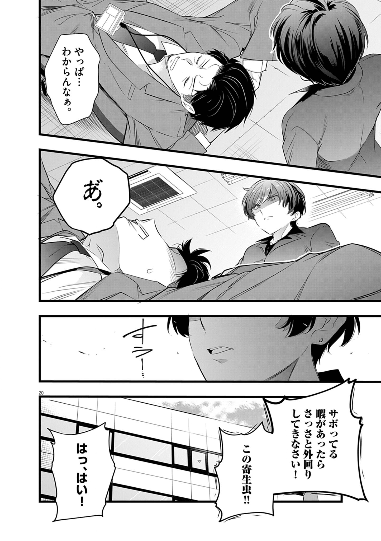 ハーレム相続 2.2話 - Page 2