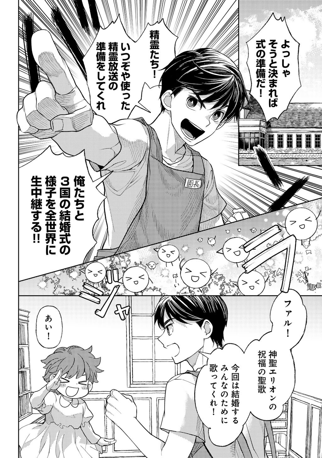 おっさんのリメイク冒険日記 ～オートキャンプから始まる異世界満喫ライフ～ 74話 - Page 12