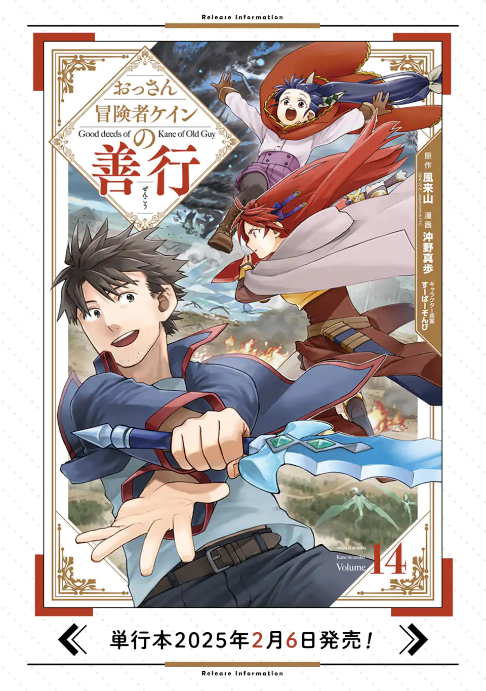 おっさん冒険者ケインの善行 54.65話 - Page 12