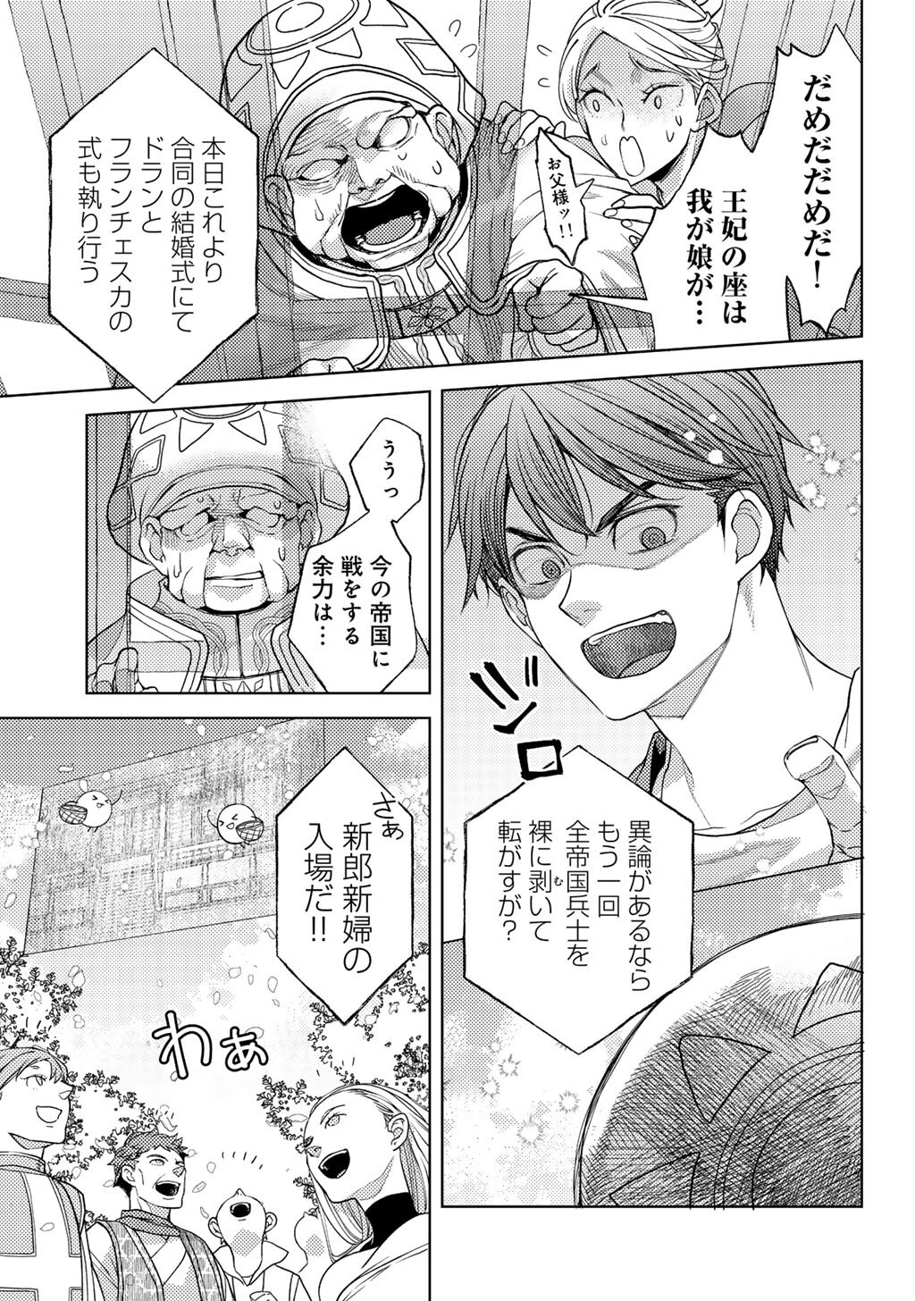 おっさんのリメイク冒険日記 ～オートキャンプから始まる異世界満喫ライフ～ 74話 - Page 15